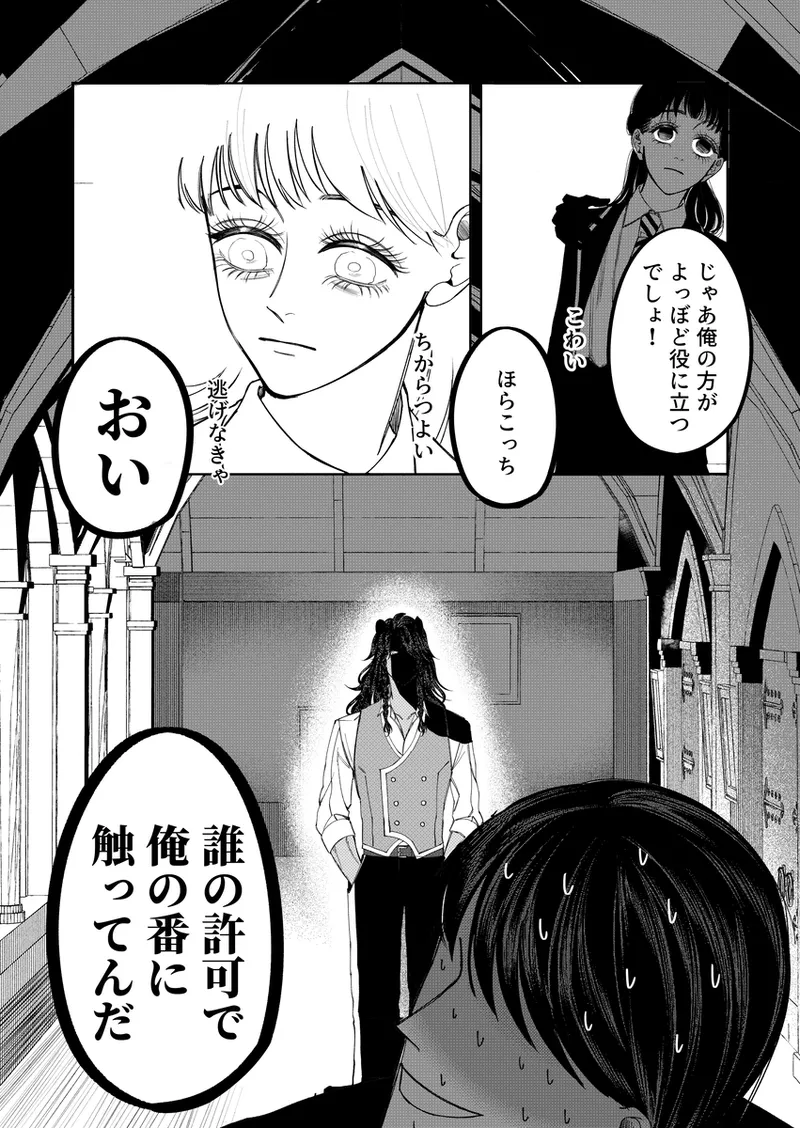 Ore no madon'na ga shinda page 7 full