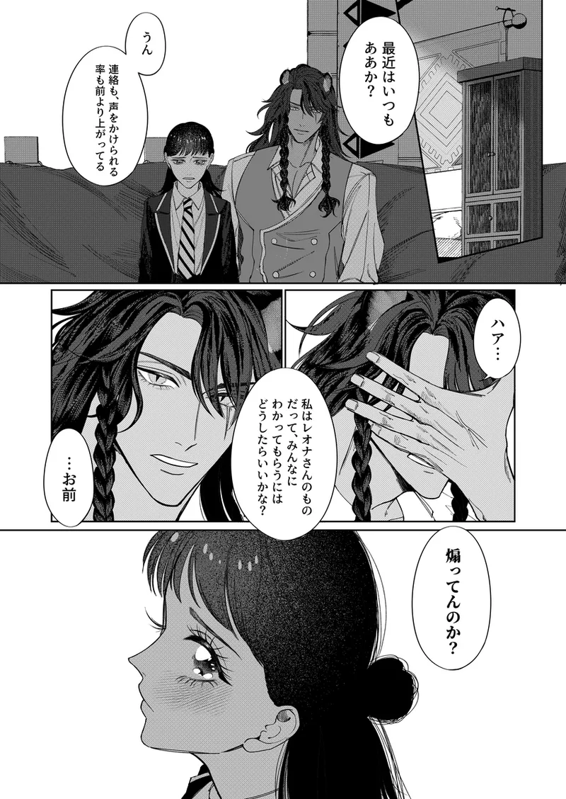 Ore no madon'na ga shinda page 9 full