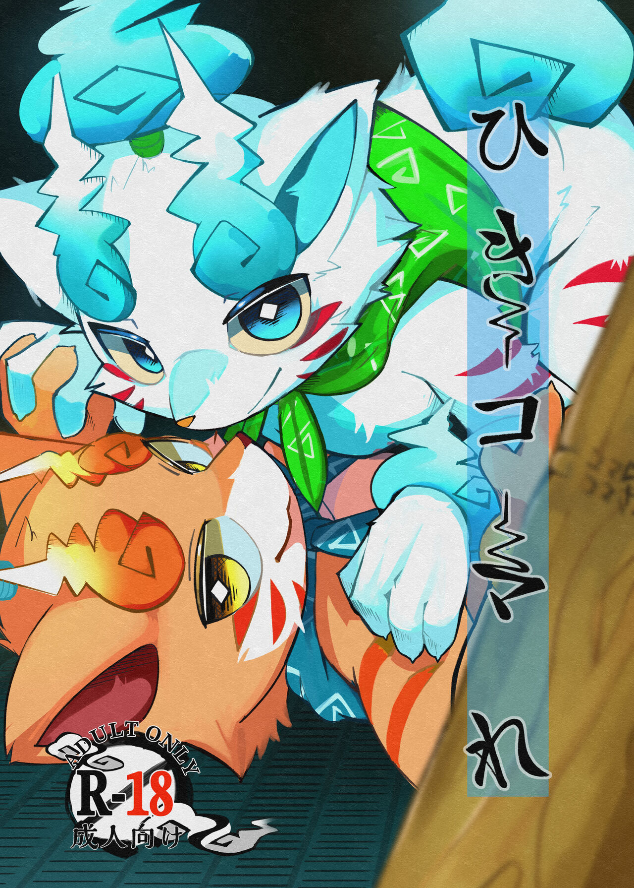 Hikikomare page 1 full