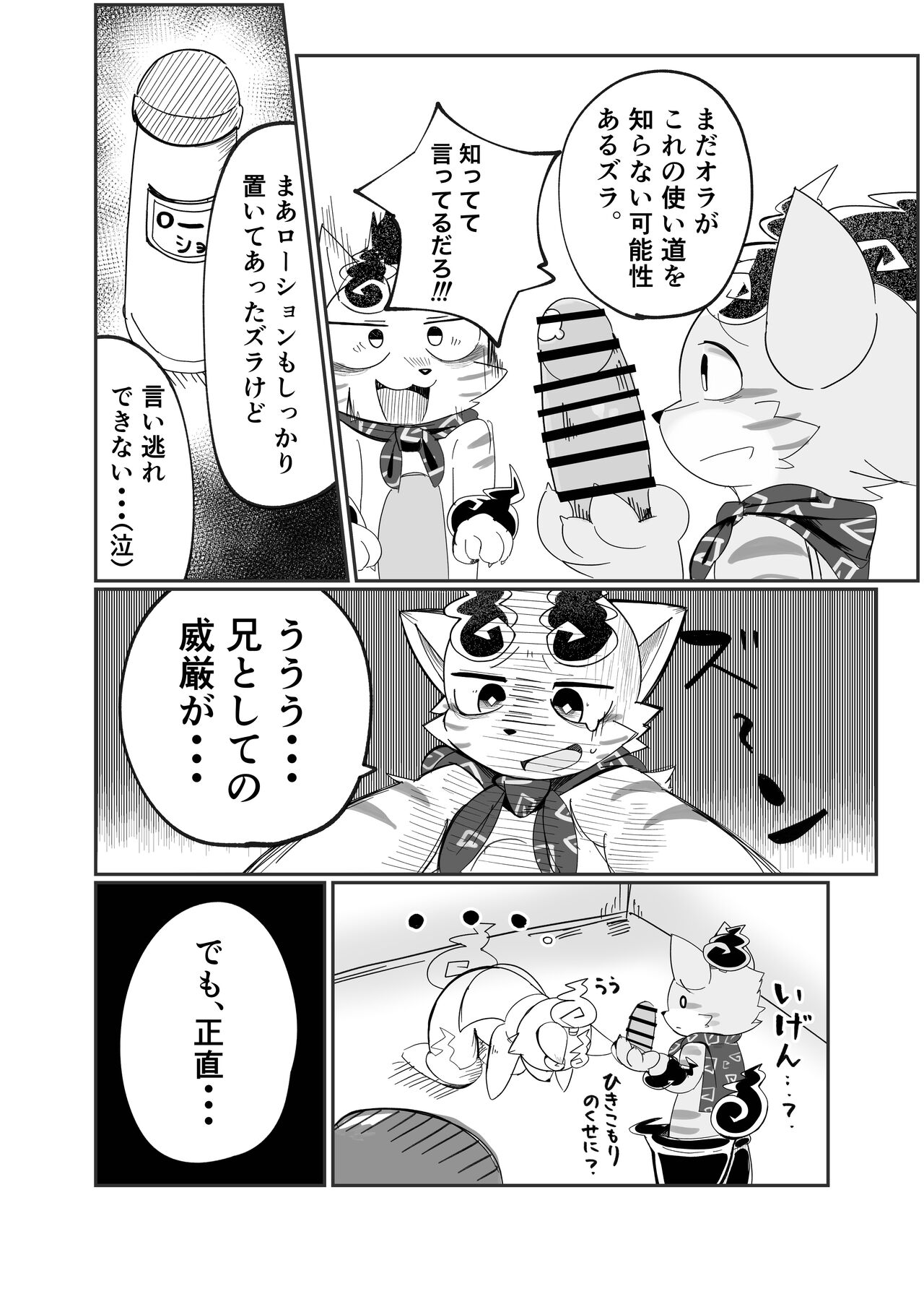 Hikikomare page 10 full
