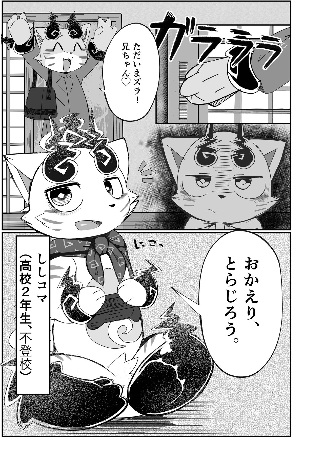 Hikikomare page 5 full