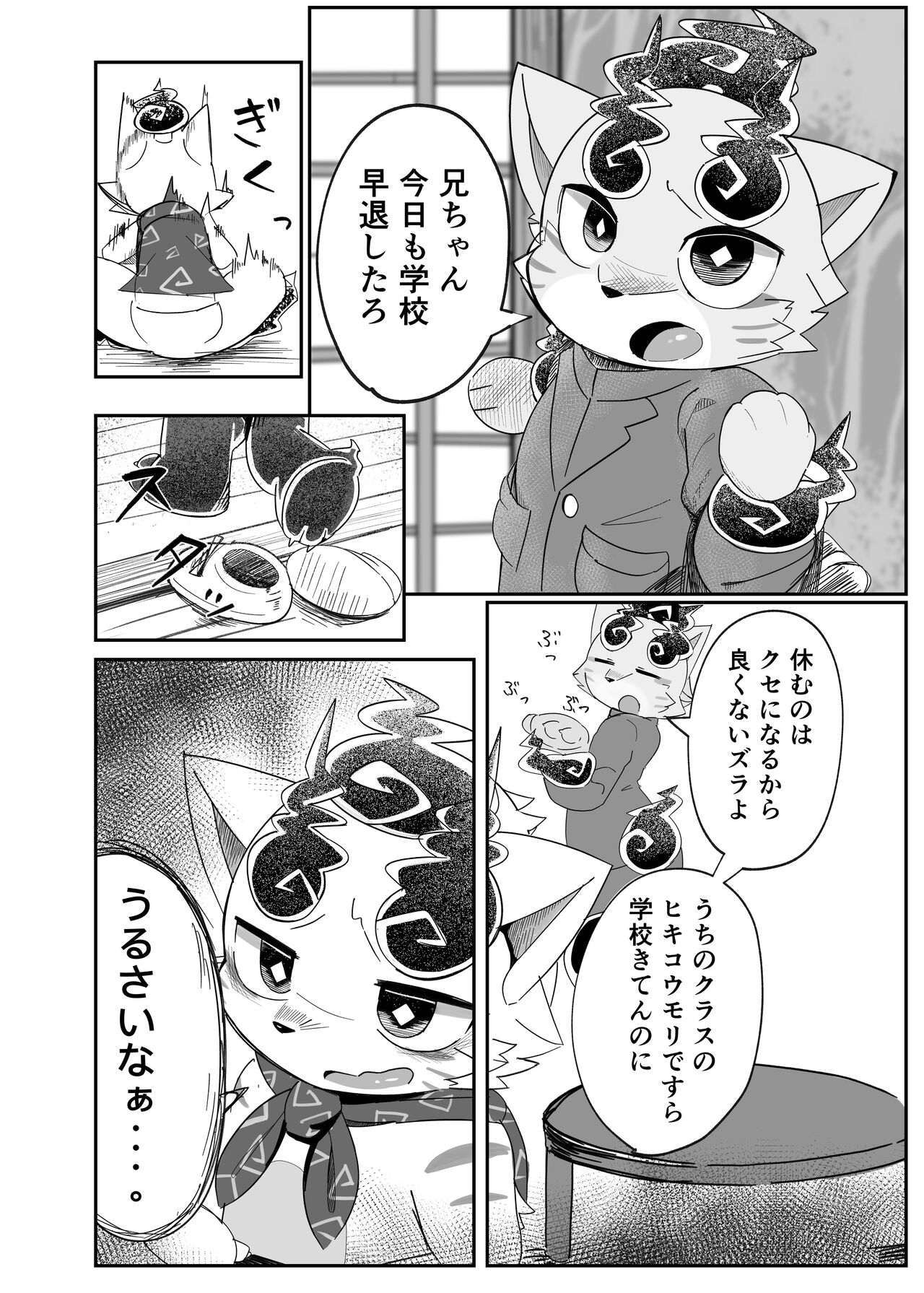 Hikikomare page 6 full