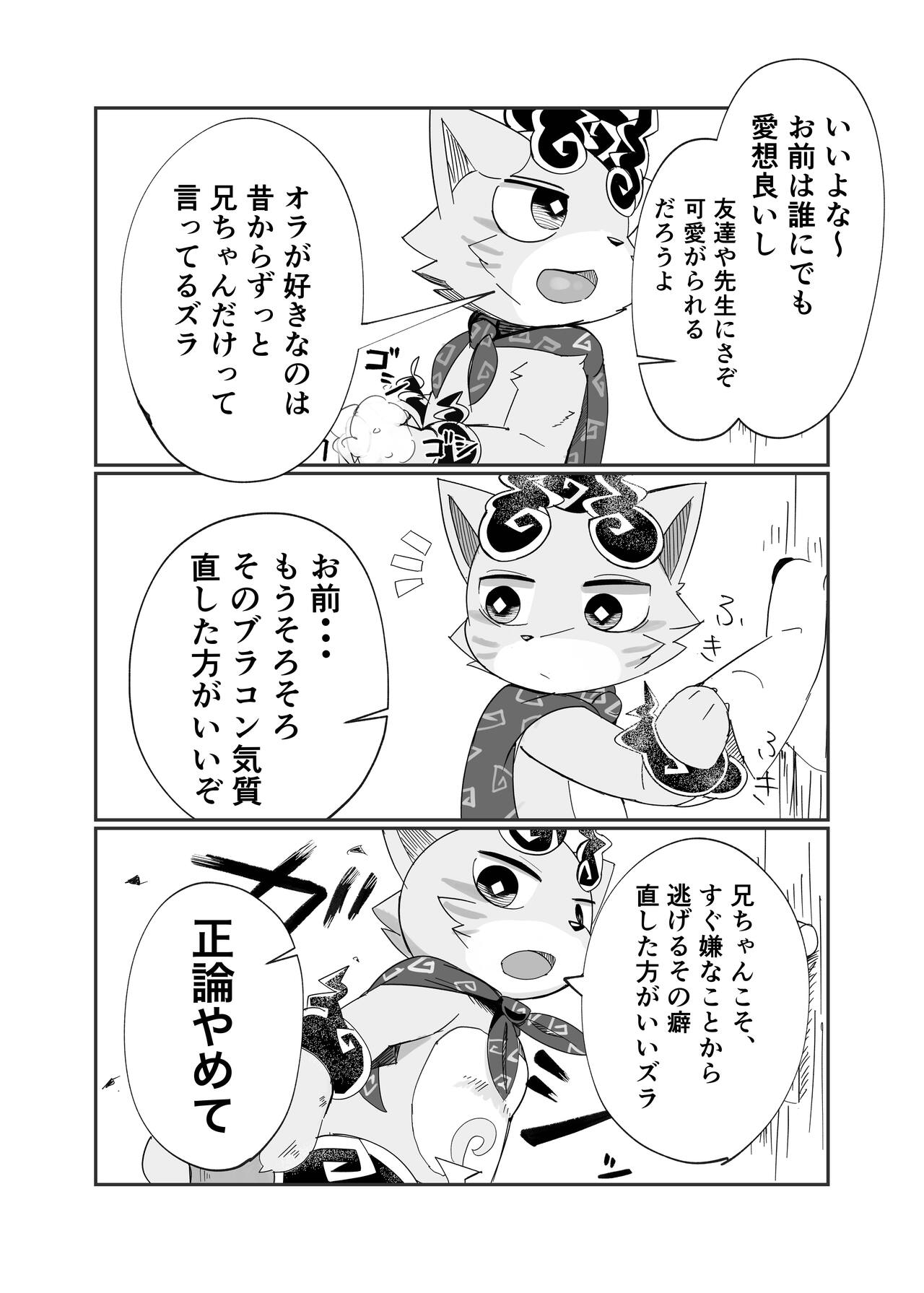 Hikikomare page 8 full