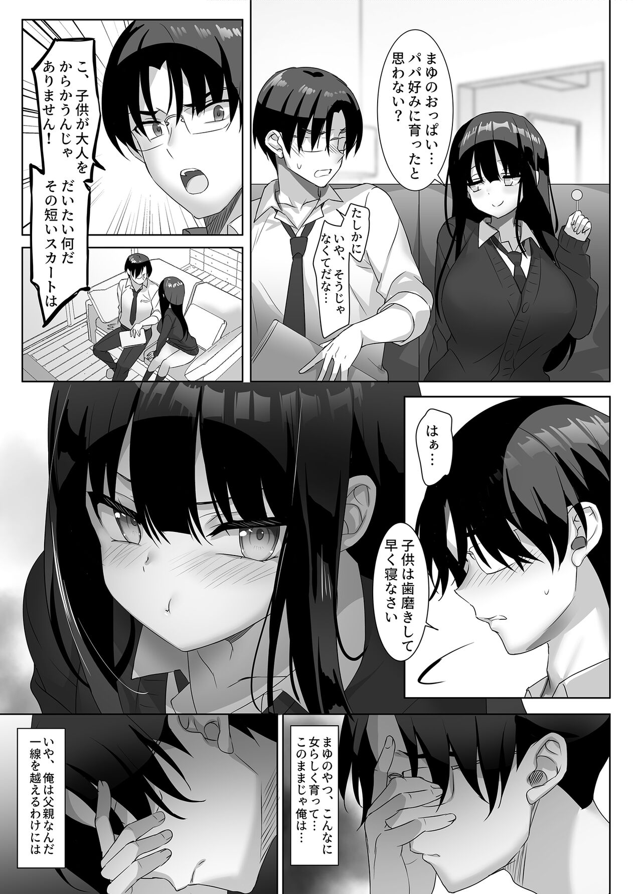 巨乳JKが本気を出したら、義父（パパ）はもう逃げられない♪ page 5 full