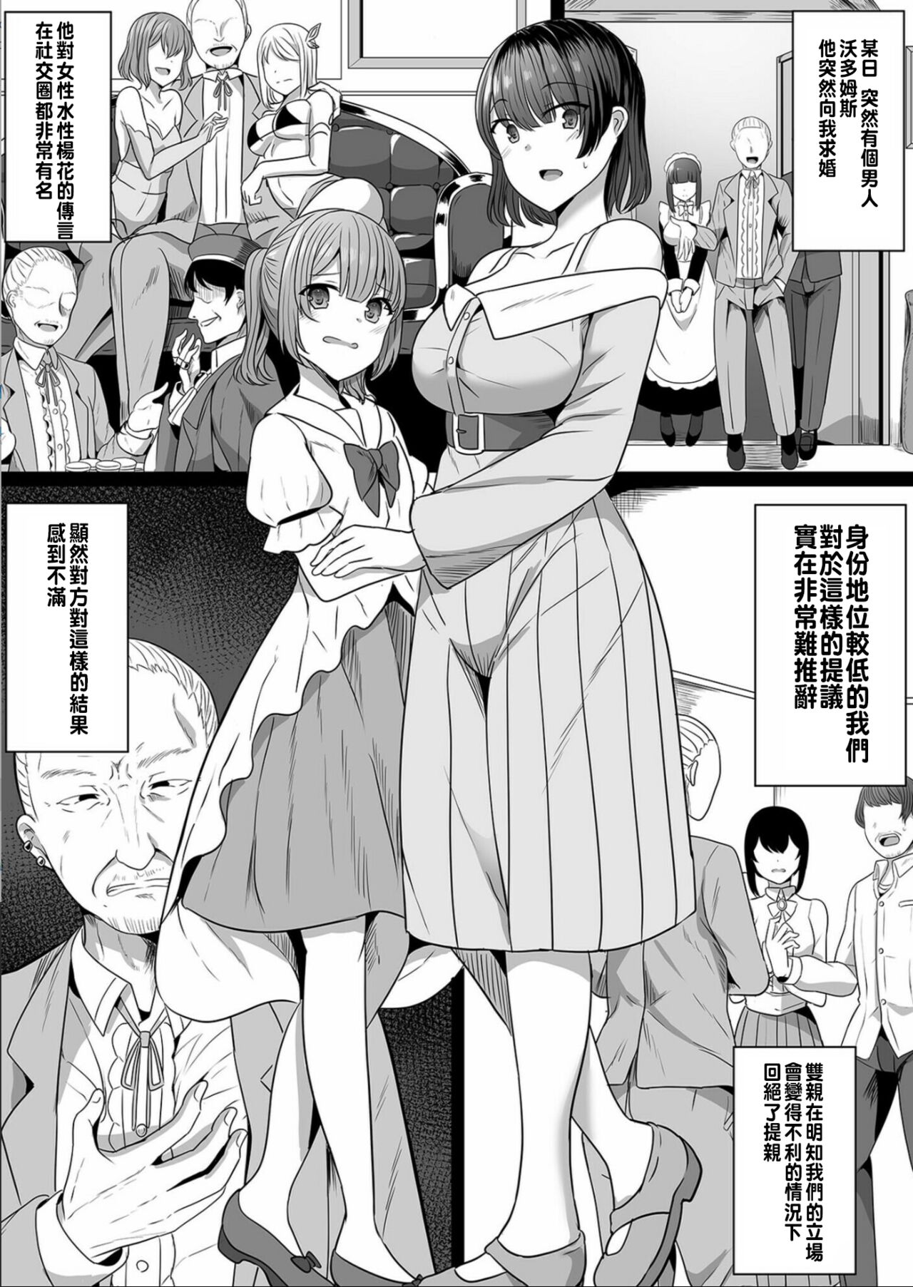 作為女僕的每日 自尊心和屈辱的之間 1 page 6 full