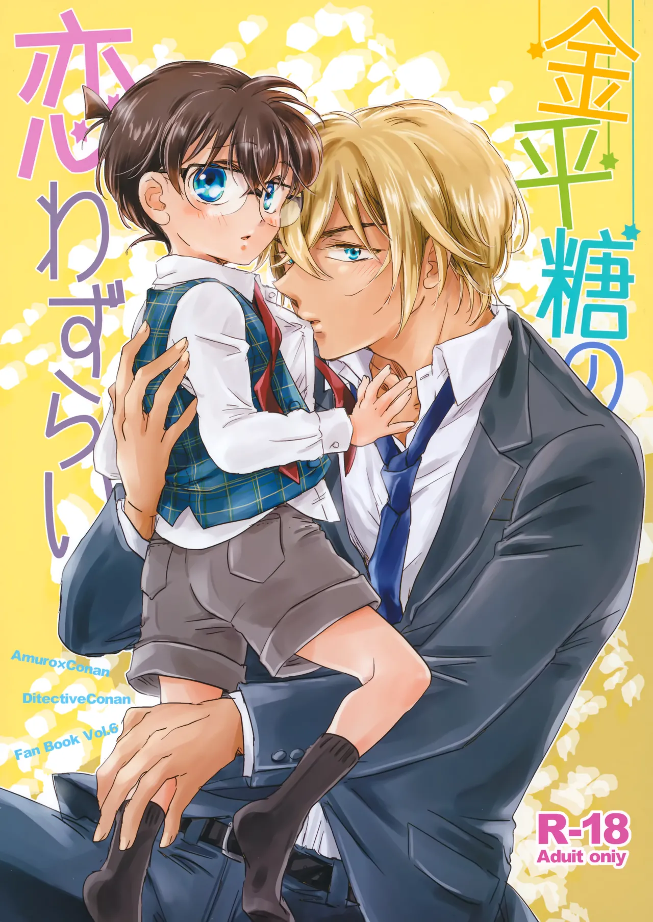 Konpeitou no Koiwazurai page 1 full