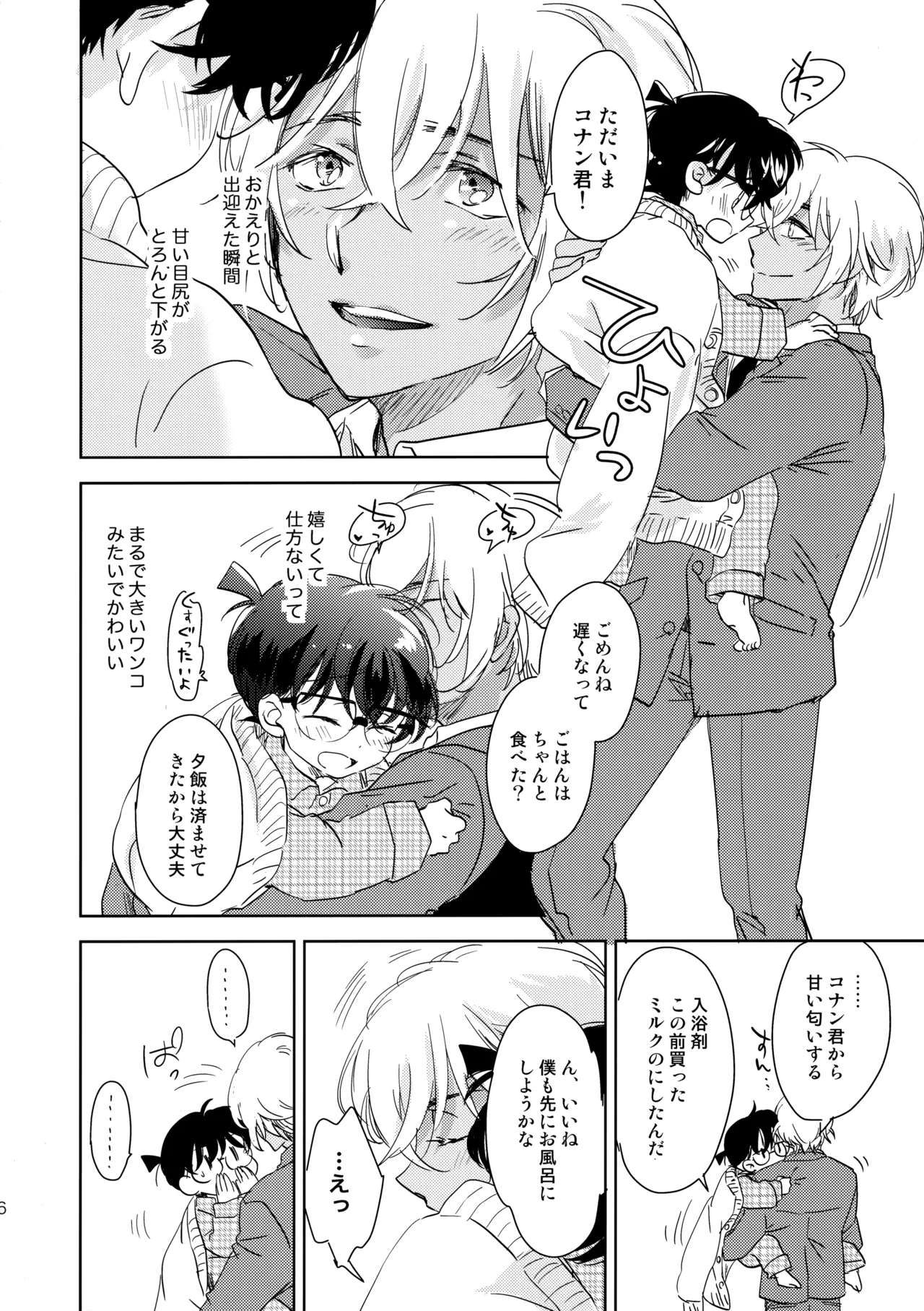 Konpeitou no Koiwazurai page 5 full