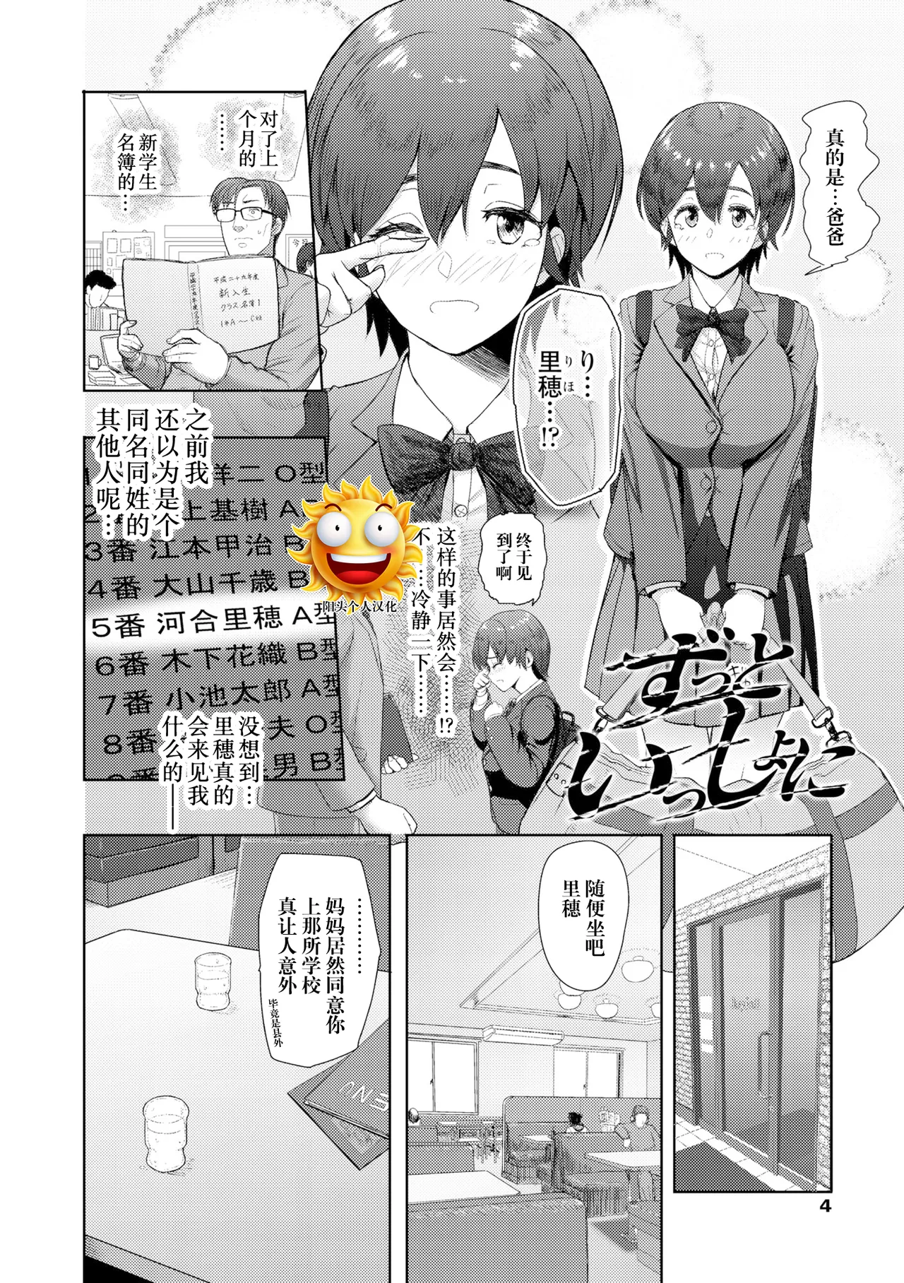 ずっといっしょに page 1 full