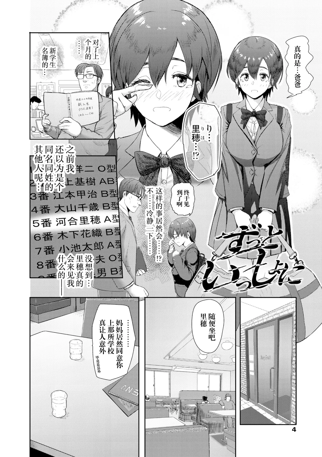 ずっといっしょに page 3 full