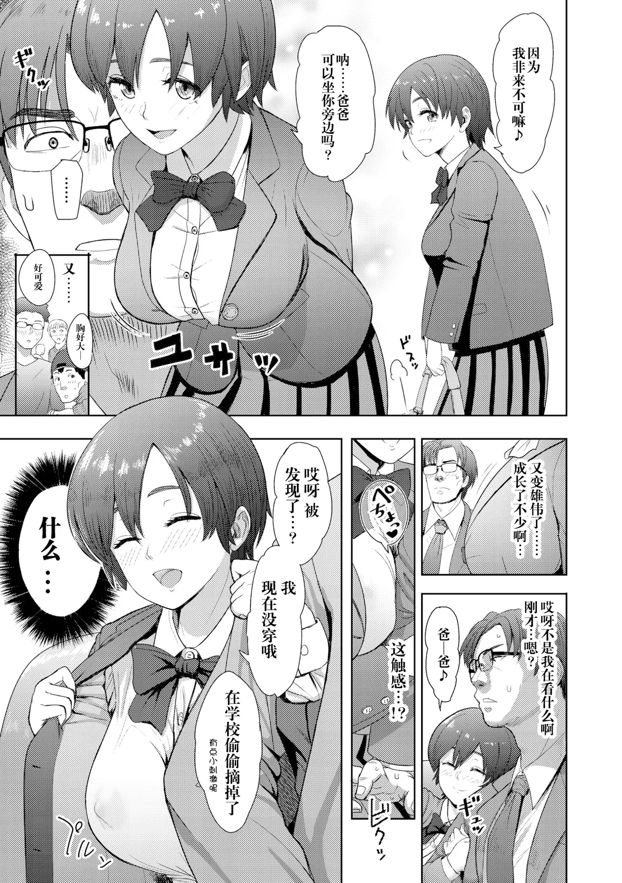 ずっといっしょに page 4 full