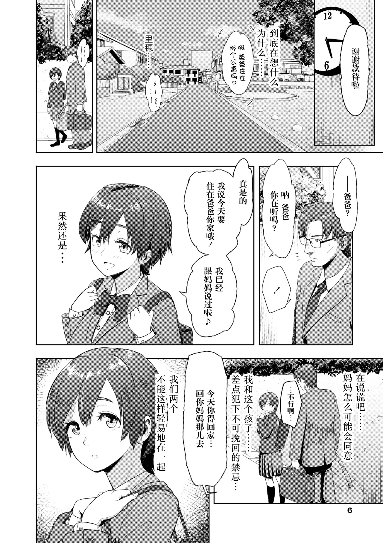 ずっといっしょに page 5 full