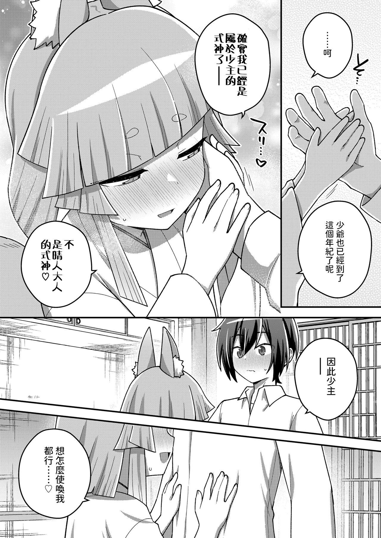 Wagaya no Daishikigami-sama page 10 full