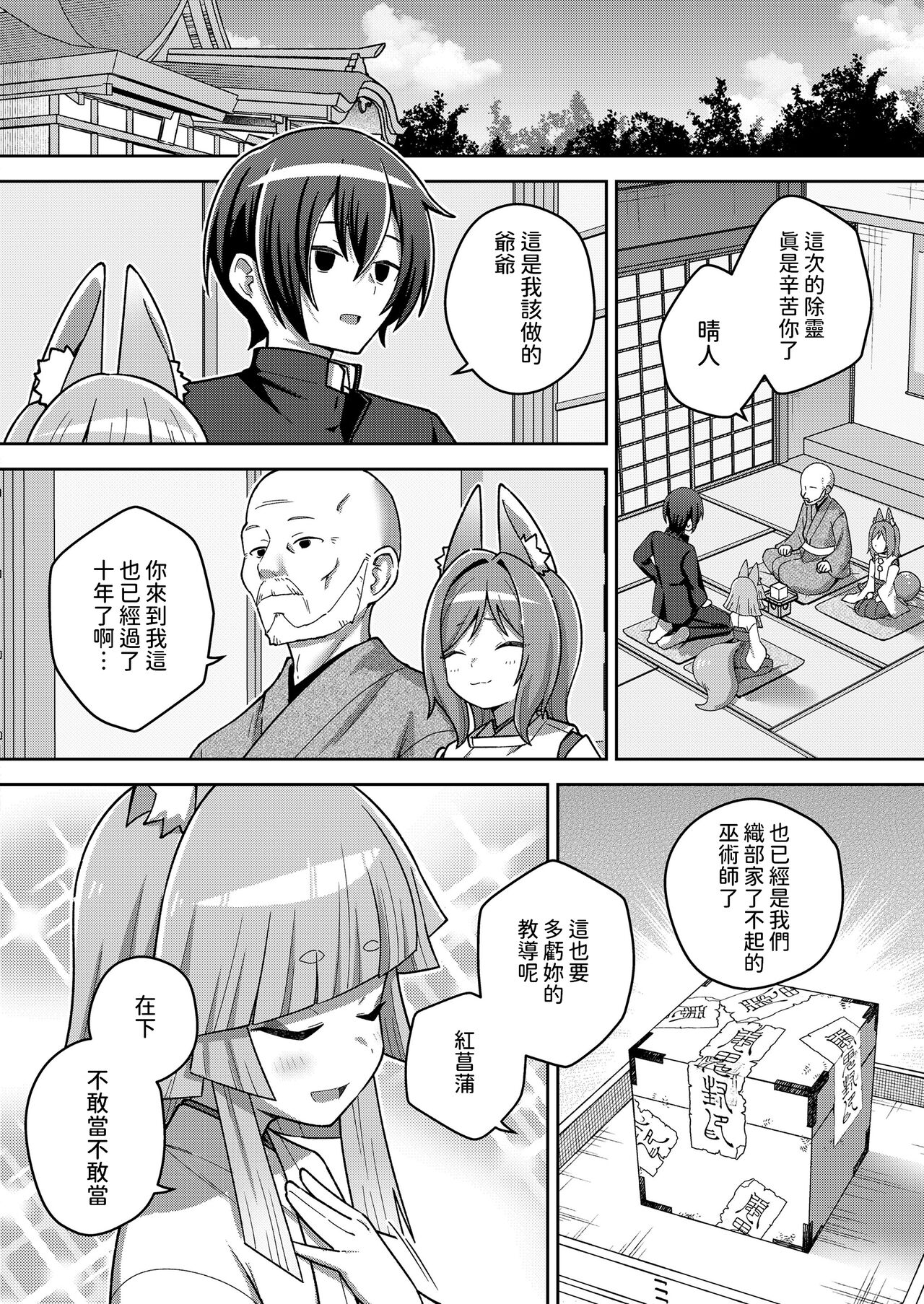Wagaya no Daishikigami-sama page 2 full