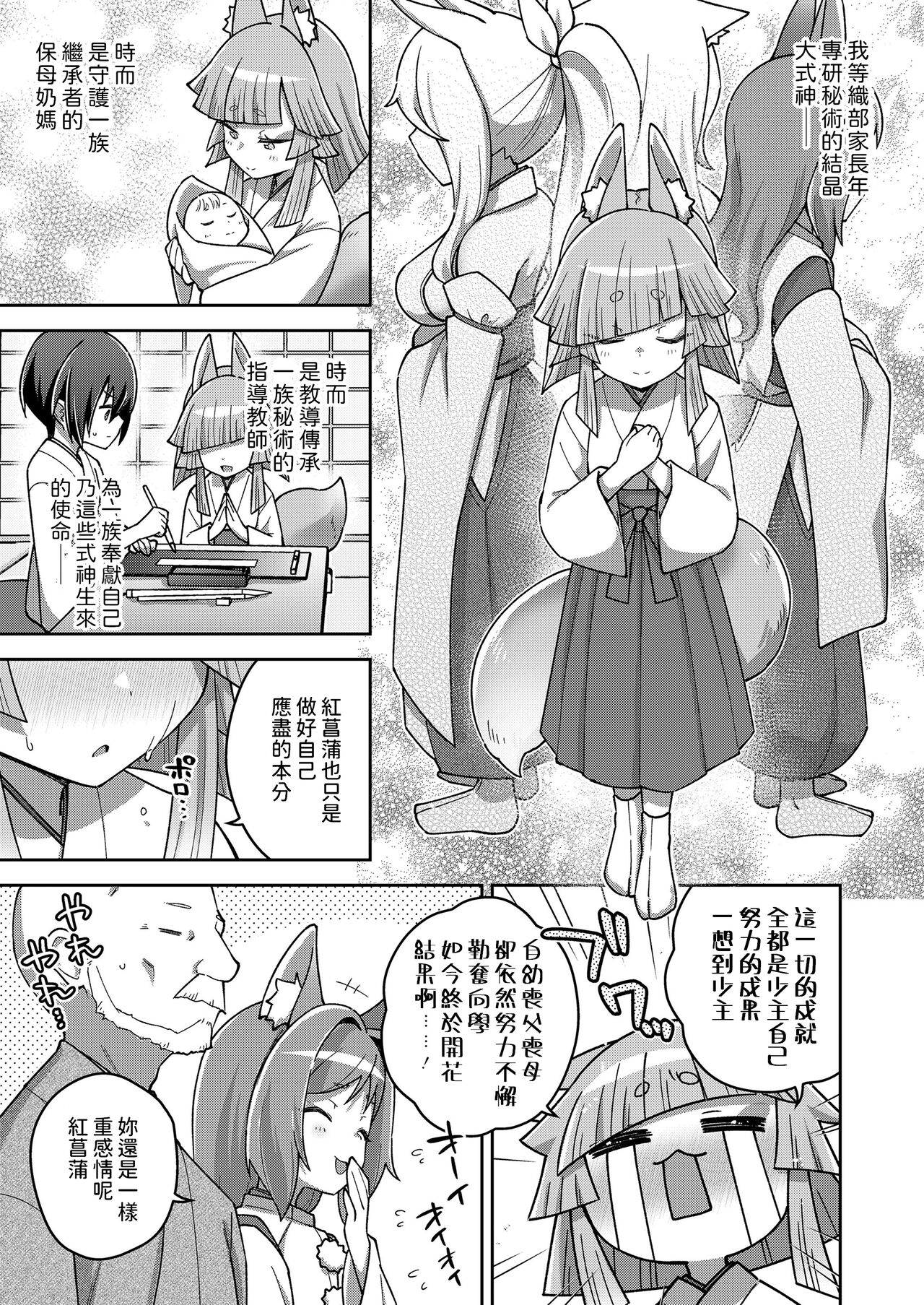 Wagaya no Daishikigami-sama page 3 full