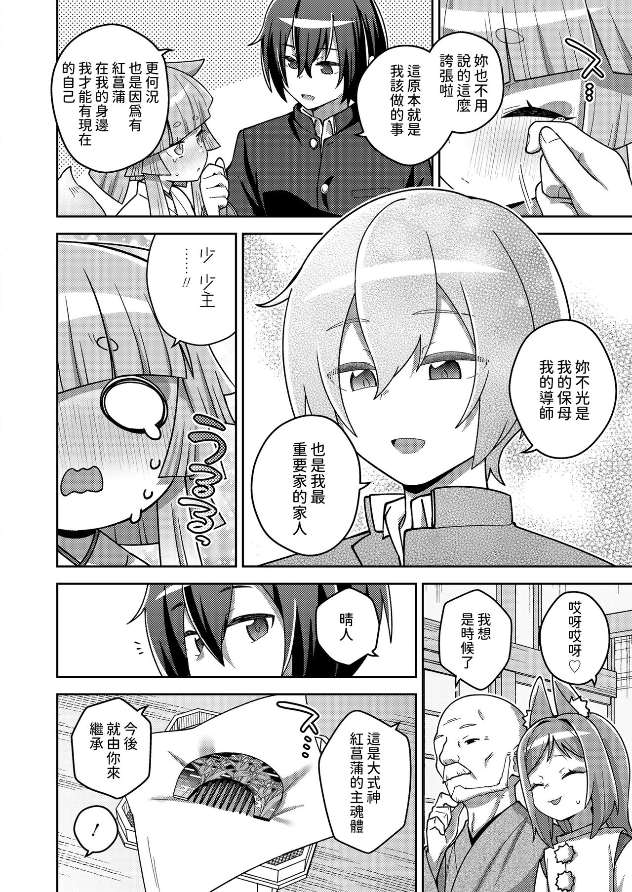 Wagaya no Daishikigami-sama page 4 full