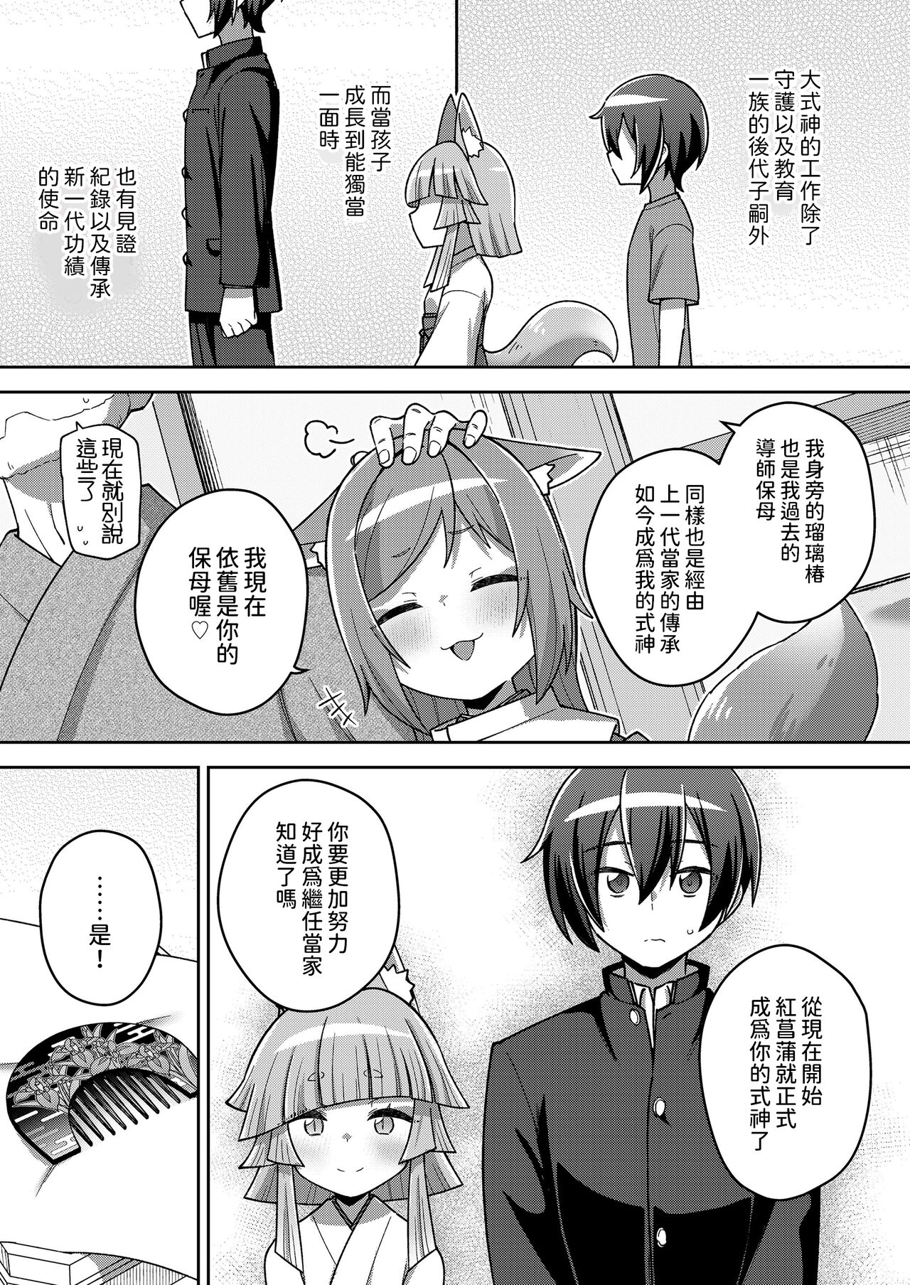 Wagaya no Daishikigami-sama page 5 full