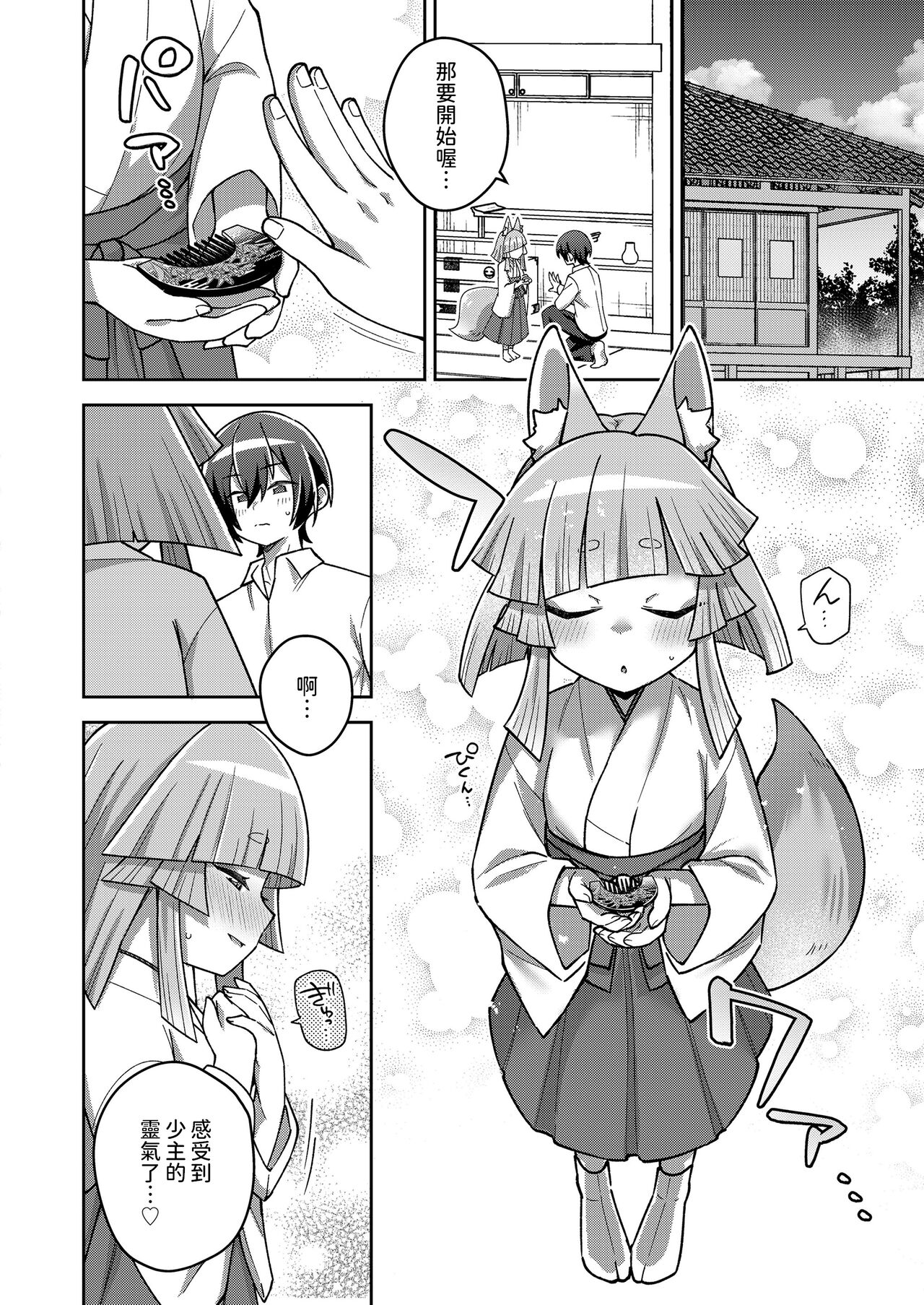 Wagaya no Daishikigami-sama page 6 full