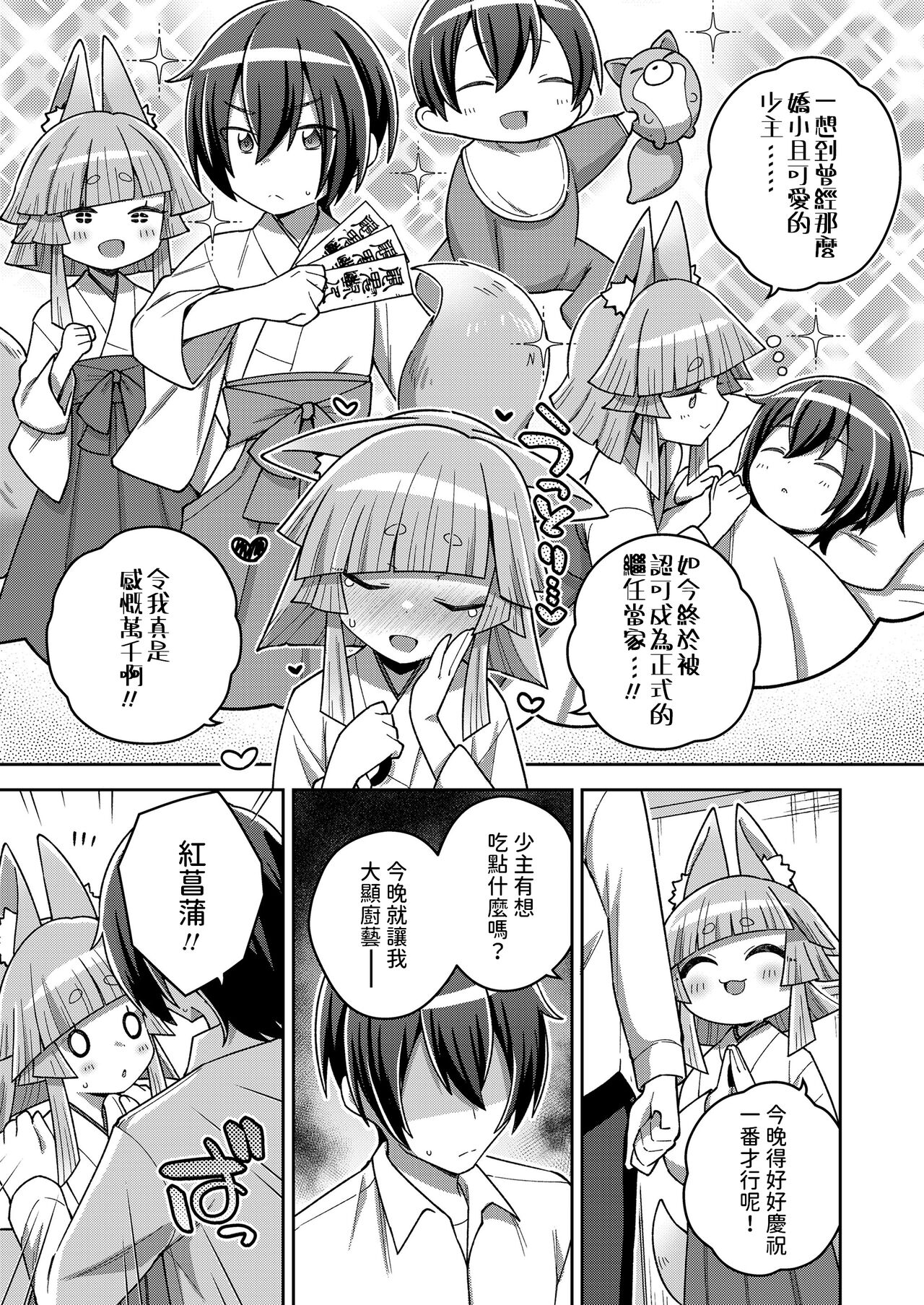 Wagaya no Daishikigami-sama page 7 full