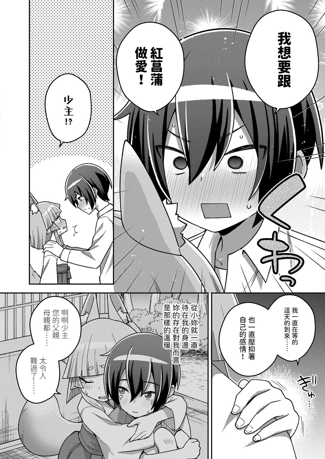 Wagaya no Daishikigami-sama page 8 full