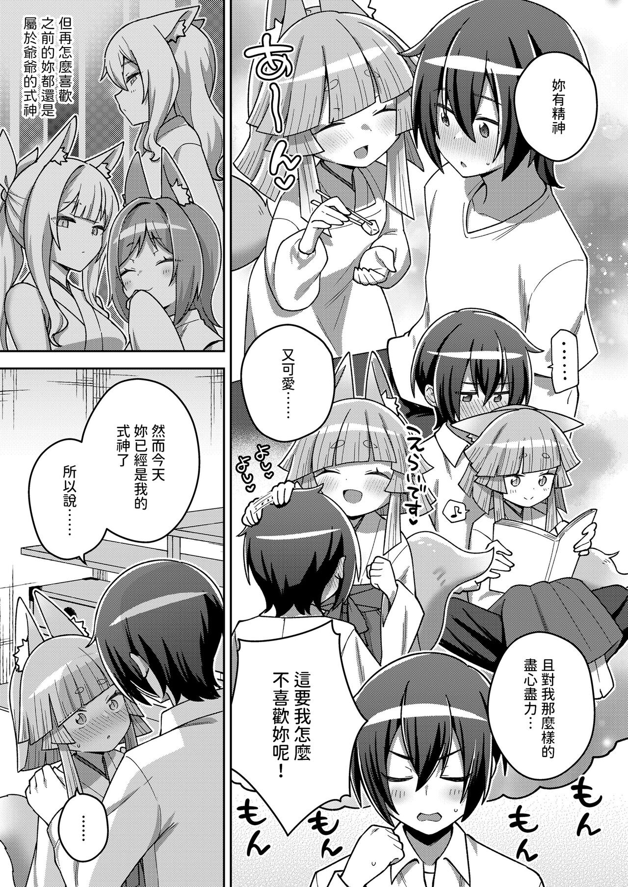 Wagaya no Daishikigami-sama page 9 full