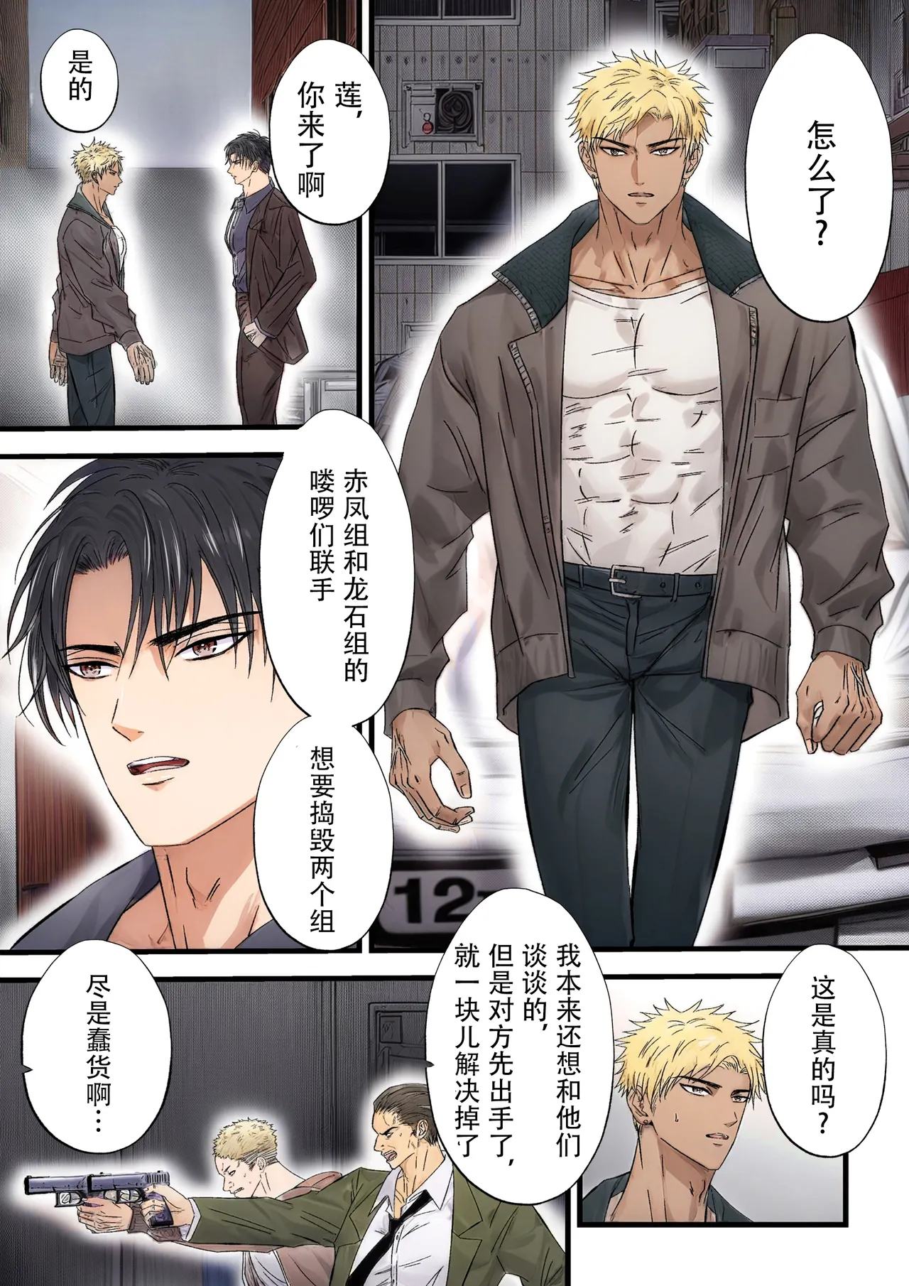 【青長 花芽】強気なヤクザの痴態を撮影する page 5 full