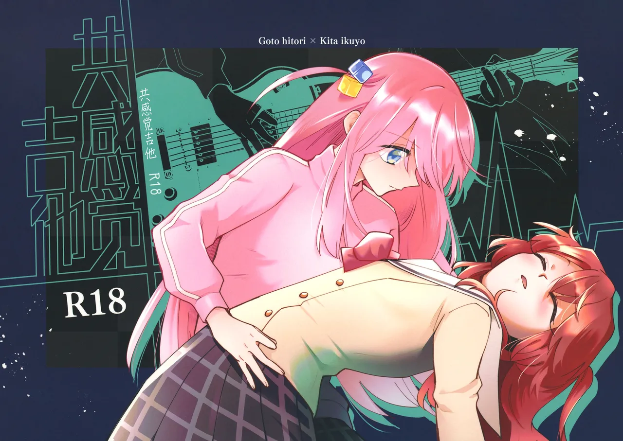 Kyoukankaku Guitar | 共感觉吉他 page 1 full