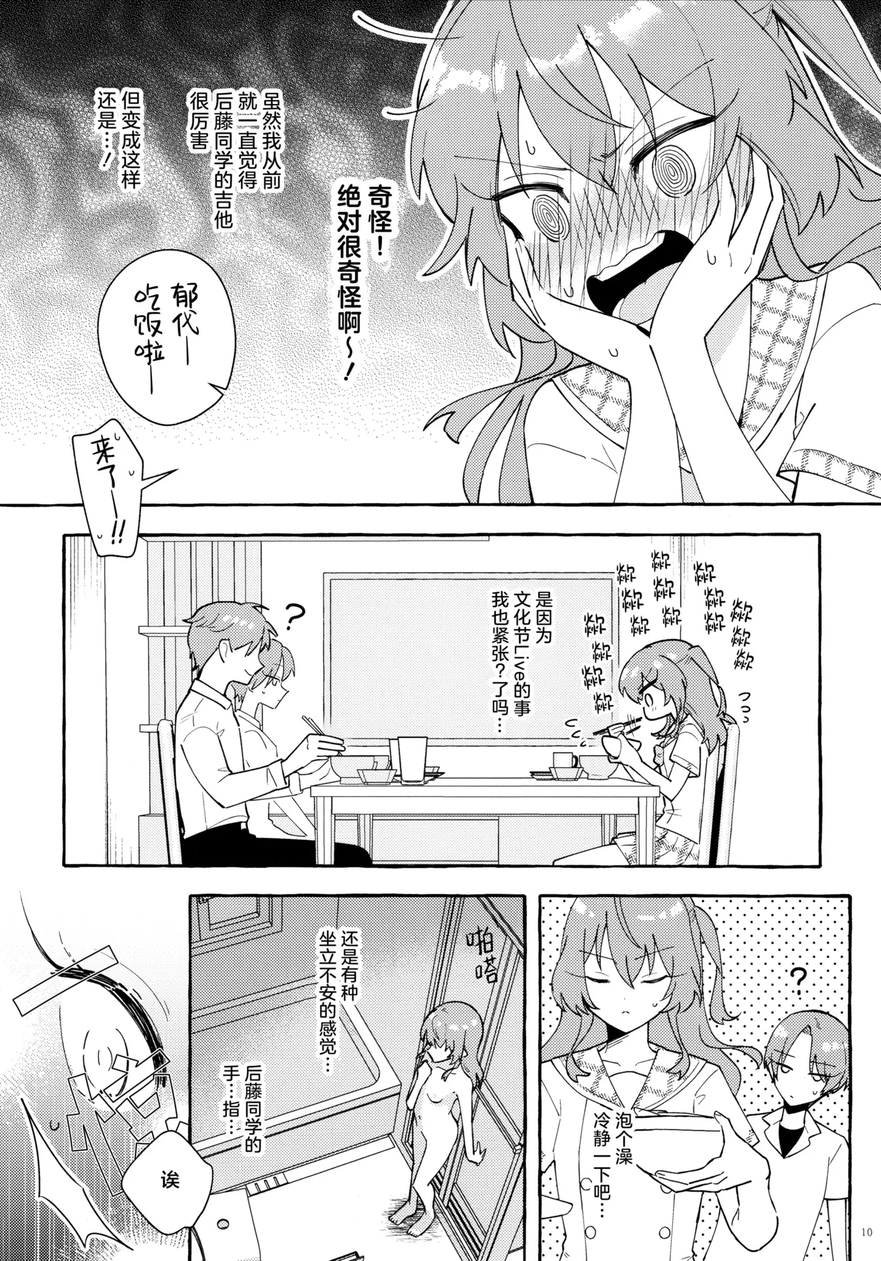 Kyoukankaku Guitar | 共感觉吉他 page 10 full