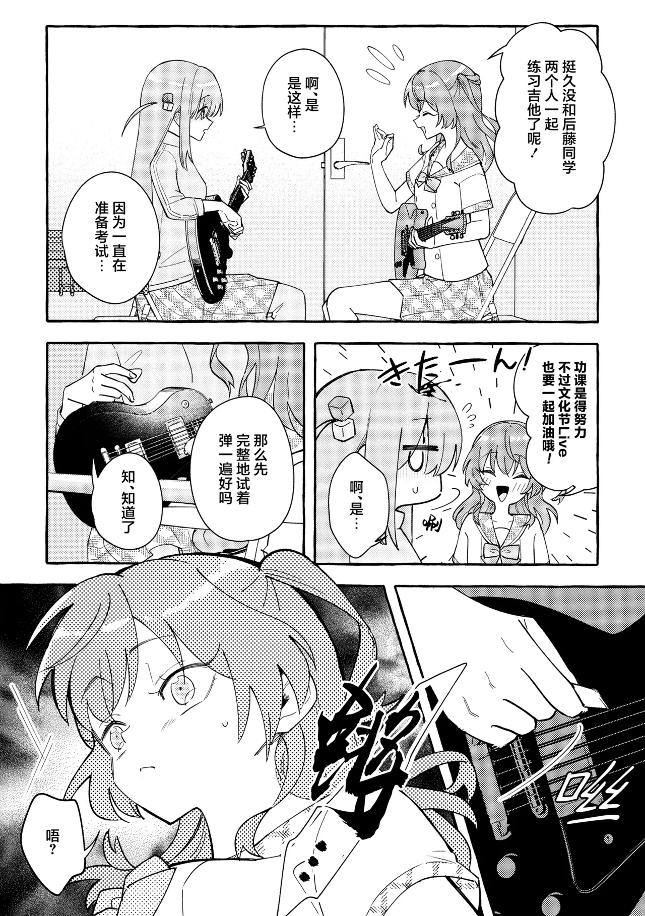 Kyoukankaku Guitar | 共感觉吉他 page 4 full