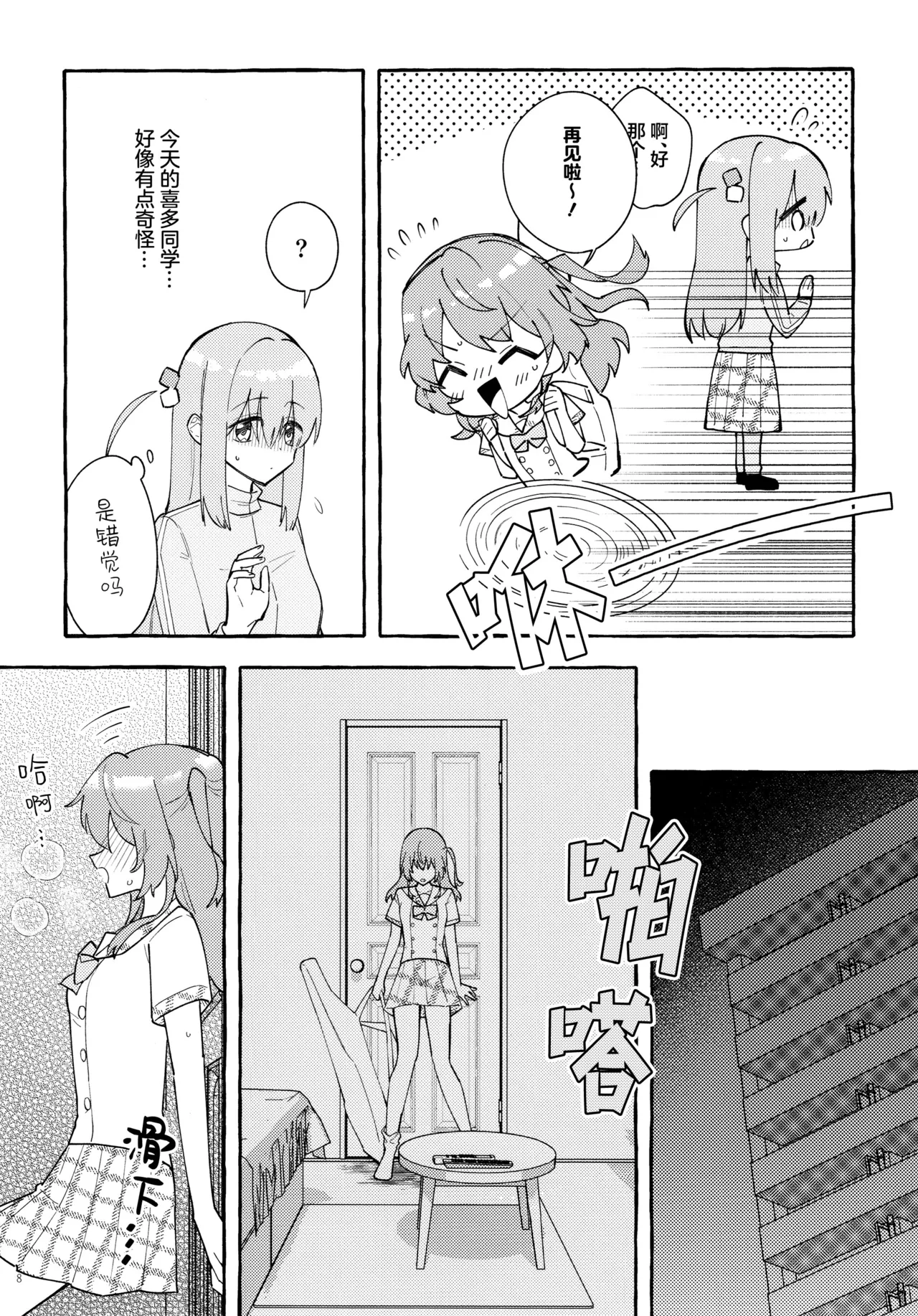 Kyoukankaku Guitar | 共感觉吉他 page 8 full