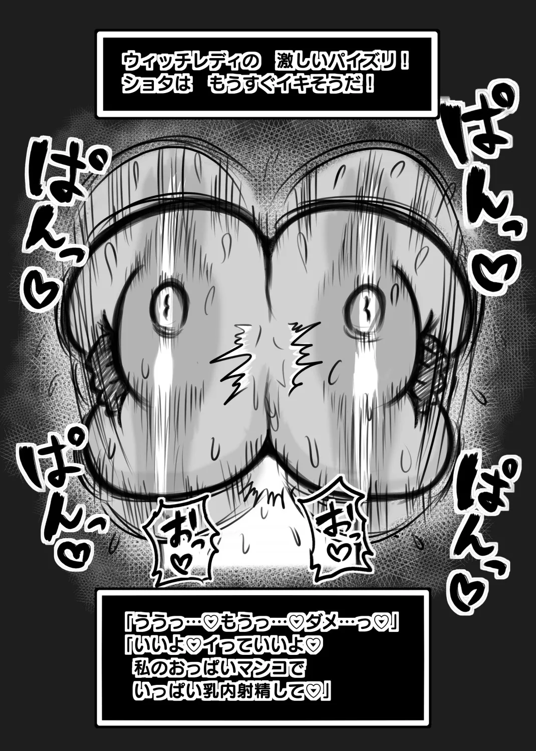 ショタがむちむち褐色爆乳ウィッチレディに色仕掛け、誘惑、パイズリされて乳内射精! page 9 full