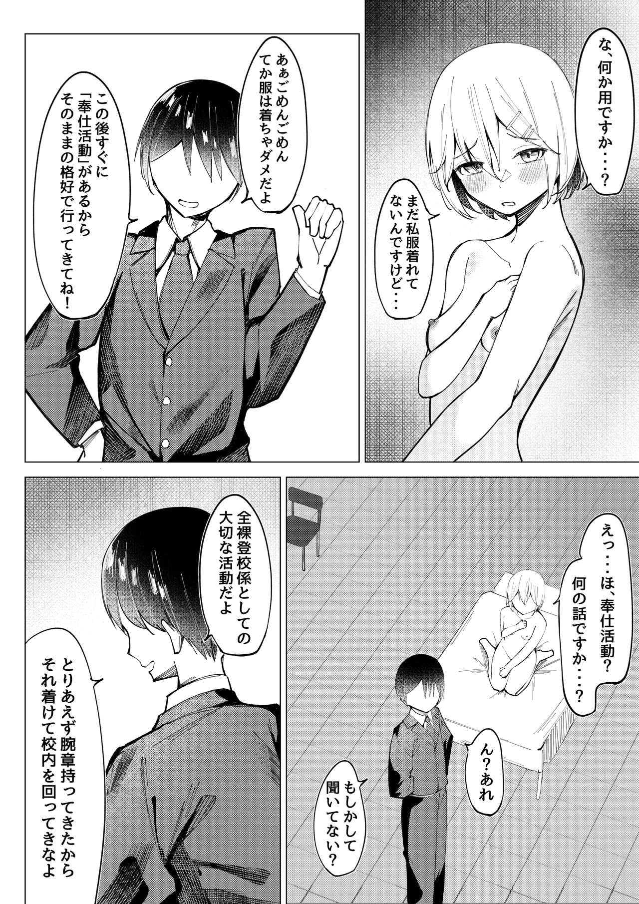 Zenra tōkō-gakari 2 hōshi katsudō nūdodessan-hen page 6 full