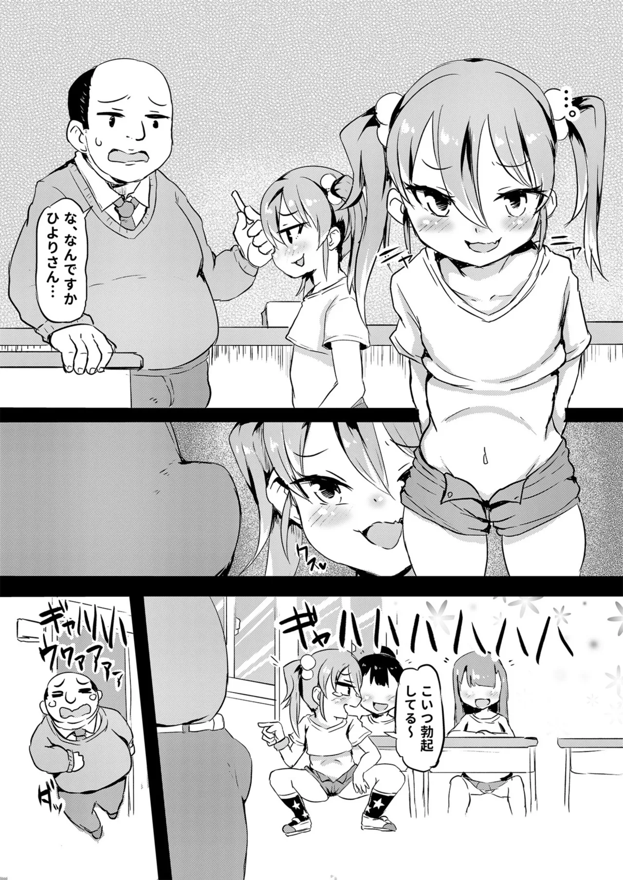 Shiritsu Wakarase Gakuen〜Namaiki Musume wo Seishidou！！〜 page 8 full