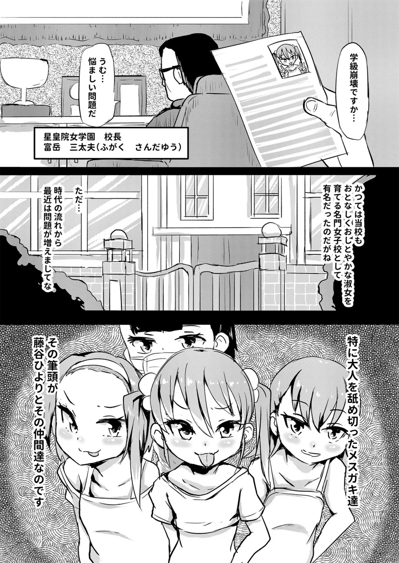 Shiritsu Wakarase Gakuen〜Namaiki Musume wo Seishidou！！〜 page 9 full