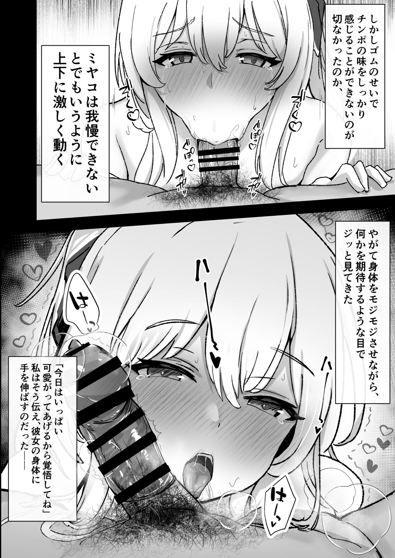 奉仕当番、ミ〇コ page 3 full