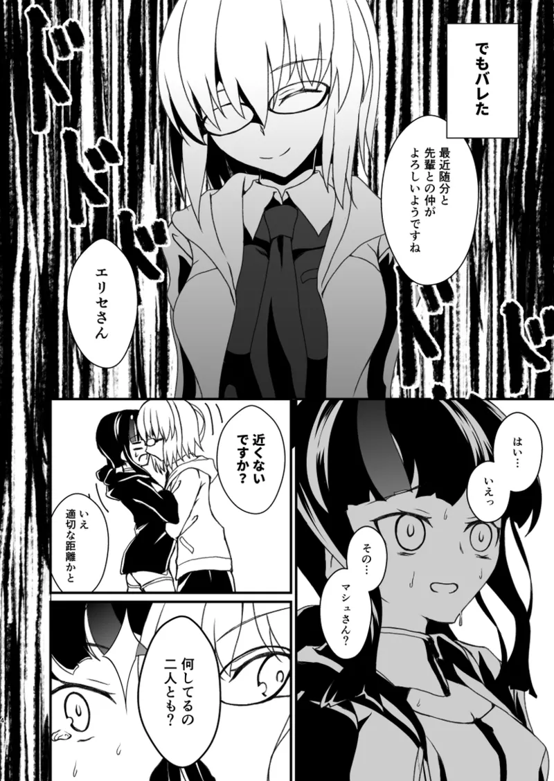 Mashueri nakayoshi hon page 3 full