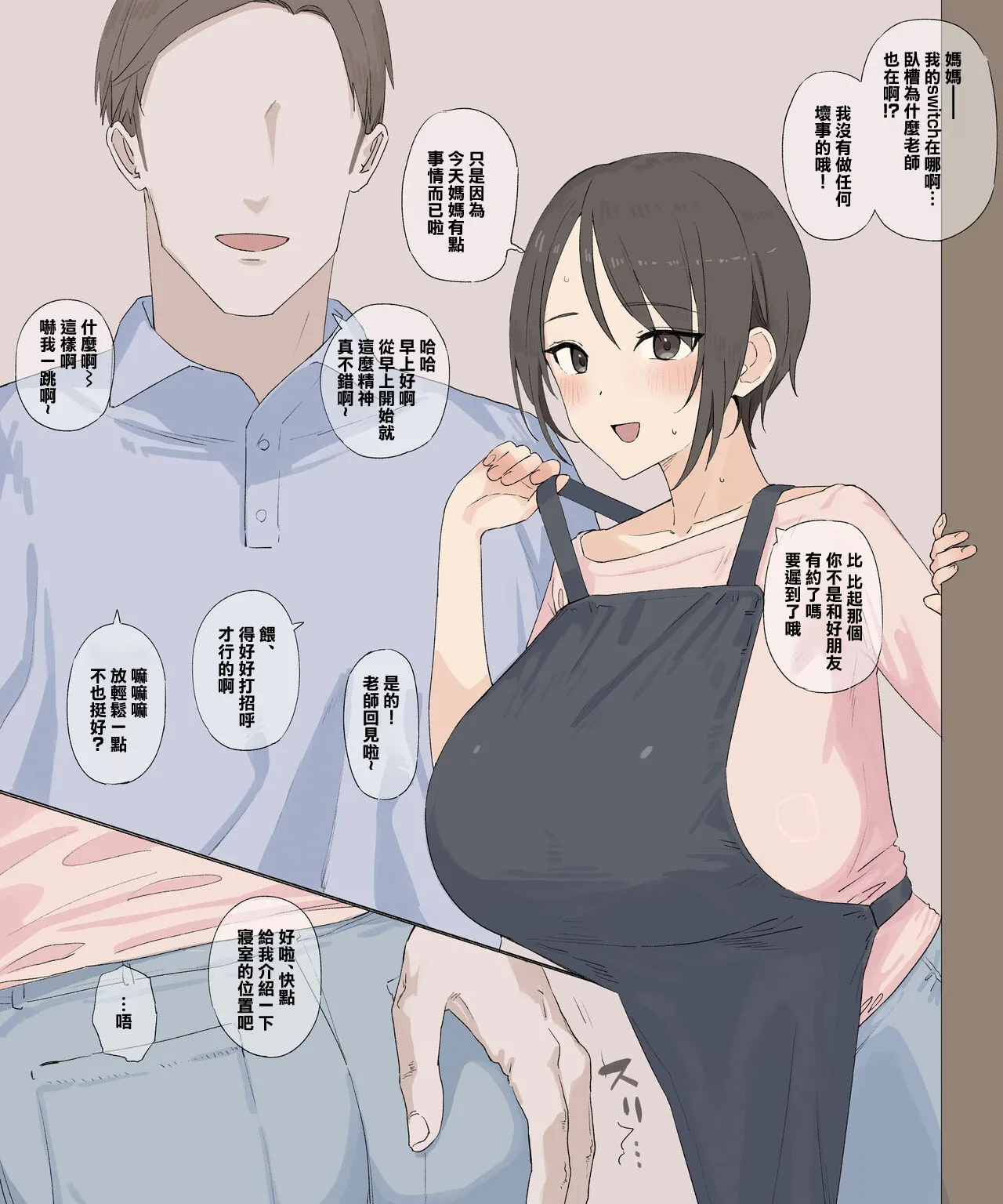 母と担任の秘めゴト page 2 full