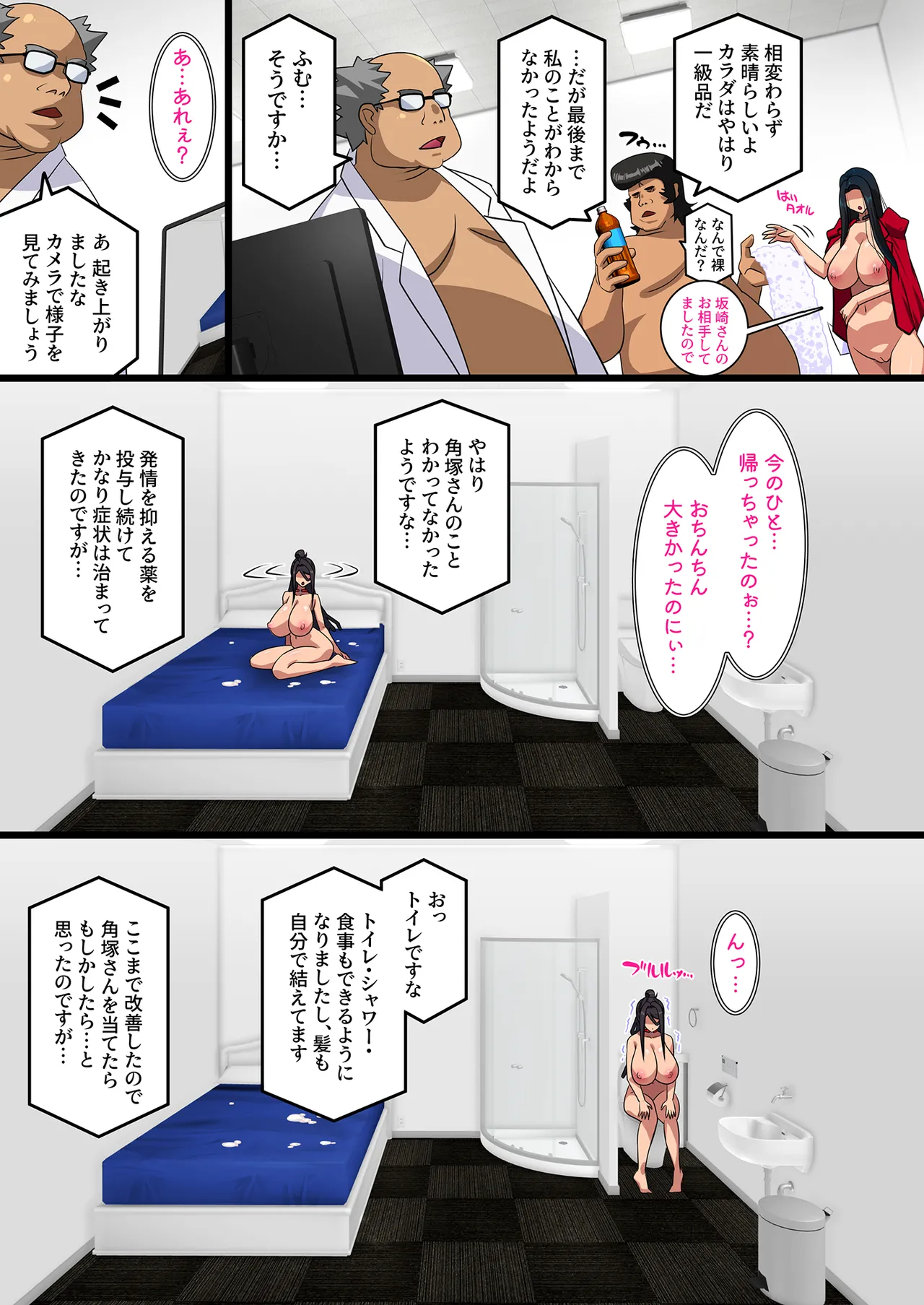 希岬楓 4 -2つの結末/壊された爆乳美女の運命は…- page 5 full
