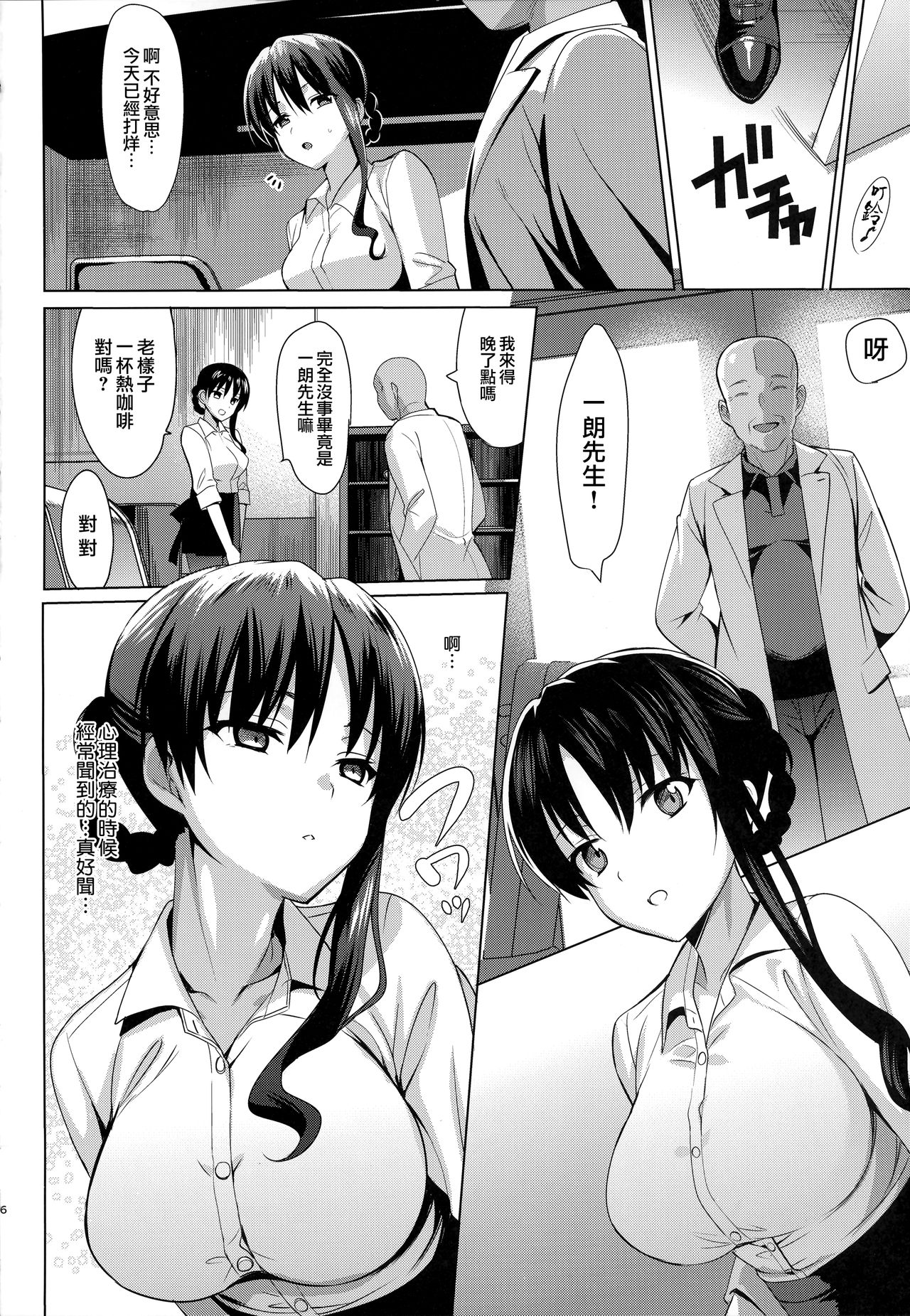 メスメリズム 3 page 6 full