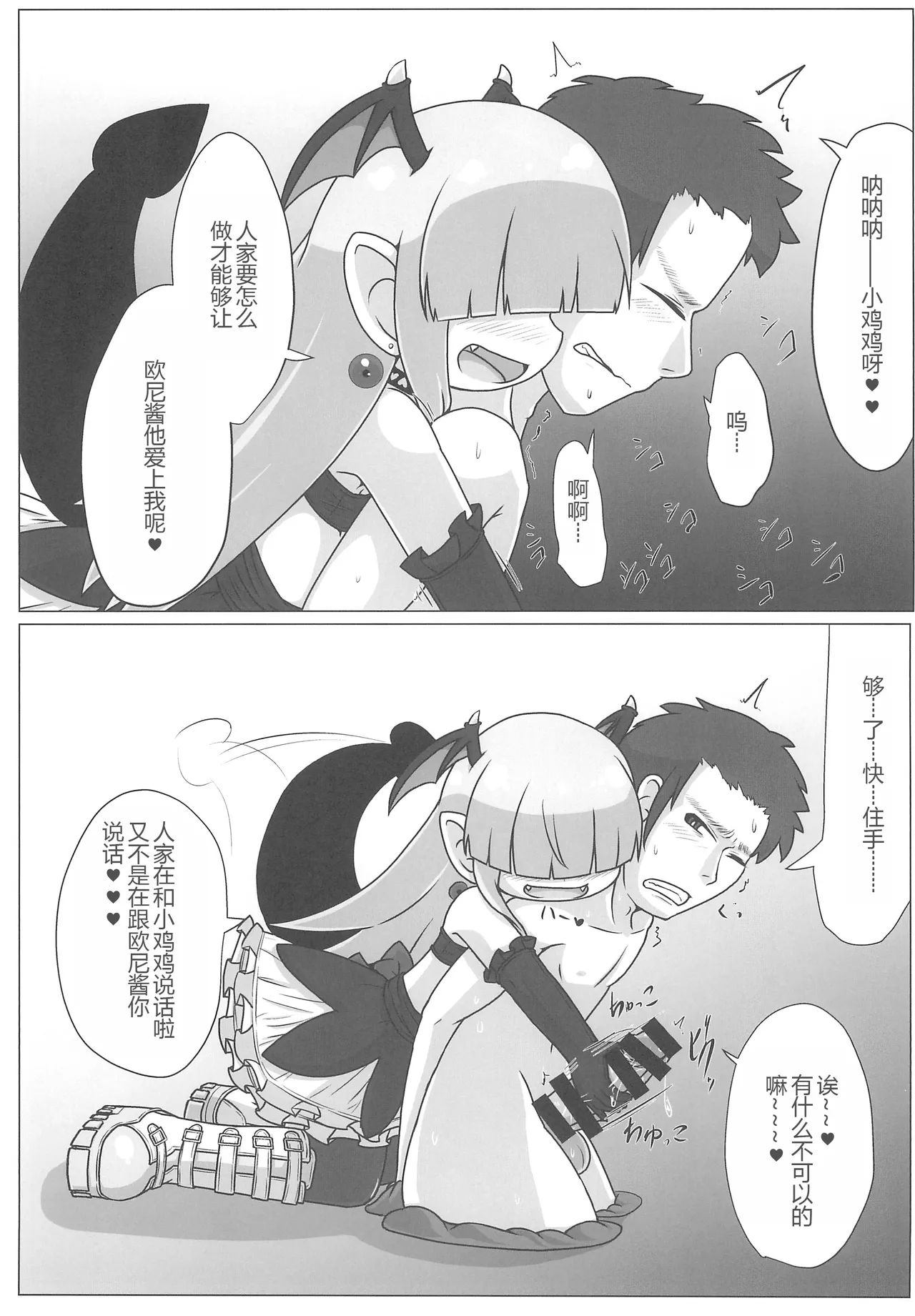 Soushi Souai【RX-78-2赞助+张佳乐个人汉化】 page 10 full