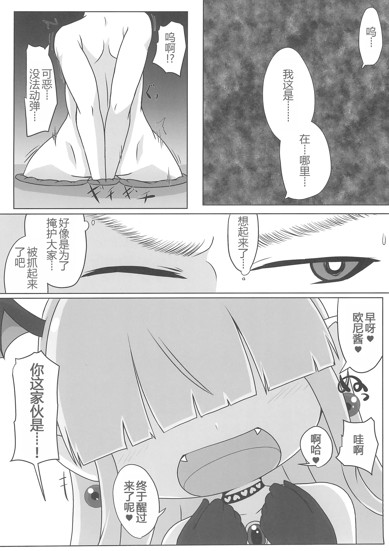 Soushi Souai【RX-78-2赞助+张佳乐个人汉化】 page 3 full