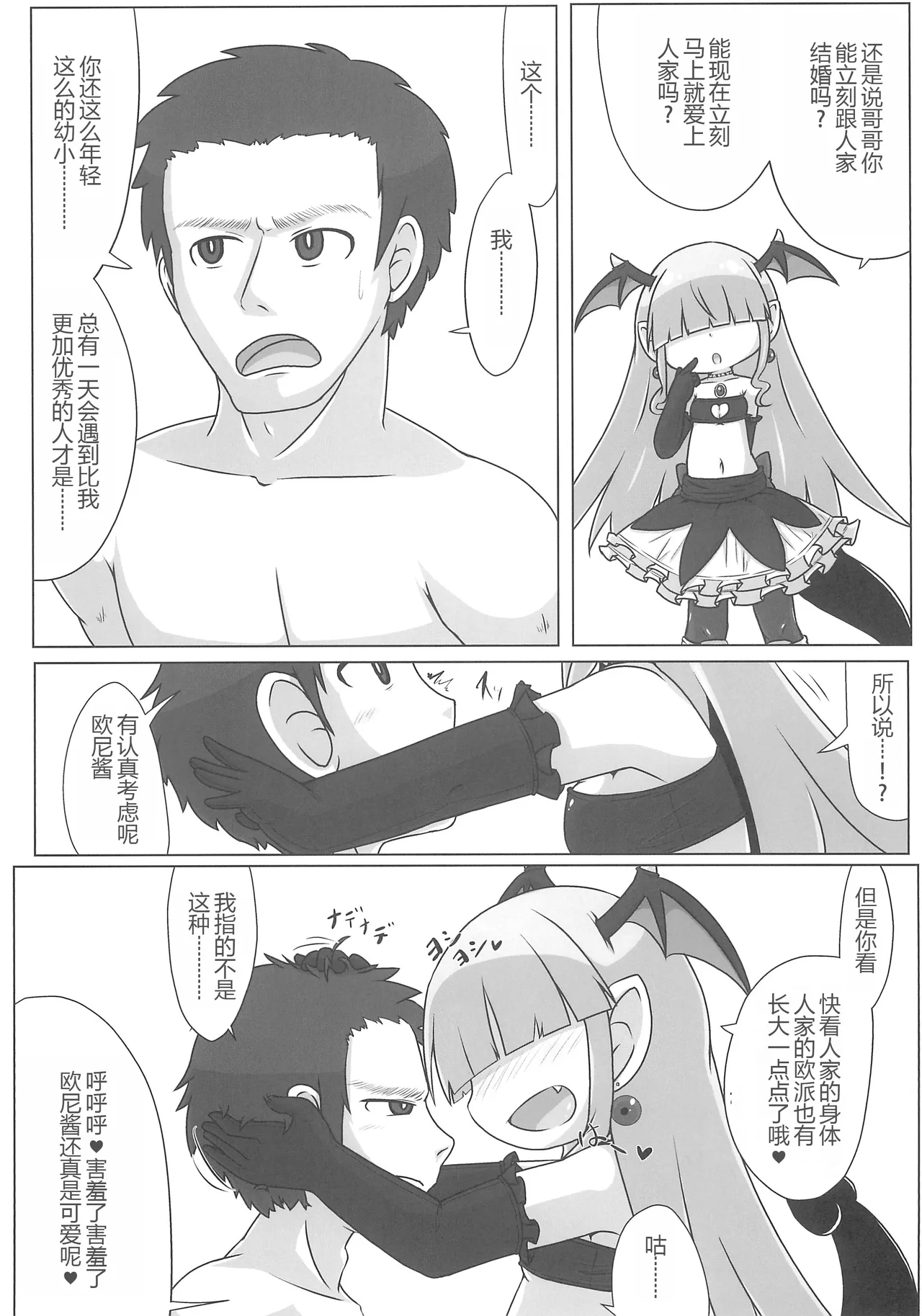 Soushi Souai【RX-78-2赞助+张佳乐个人汉化】 page 8 full