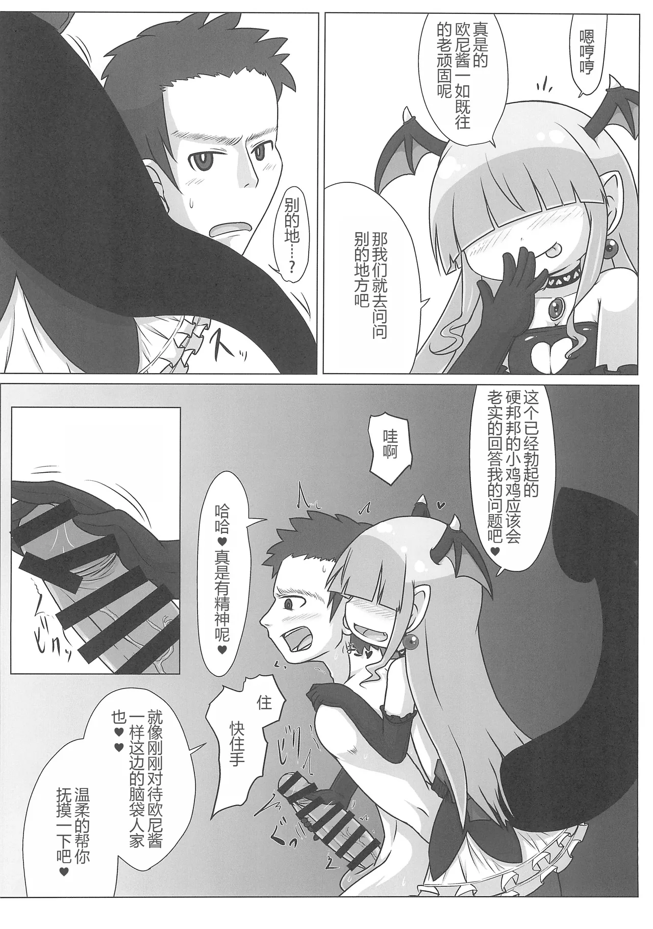 Soushi Souai【RX-78-2赞助+张佳乐个人汉化】 page 9 full