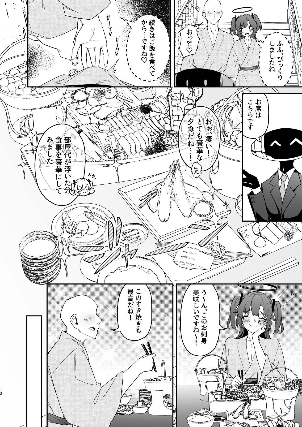 [ホイホイこーろ] セミナー会計はエッチがしたい。温泉編 後編 (ブルーアーカイブ) [DL版] Hentai - Raw  11