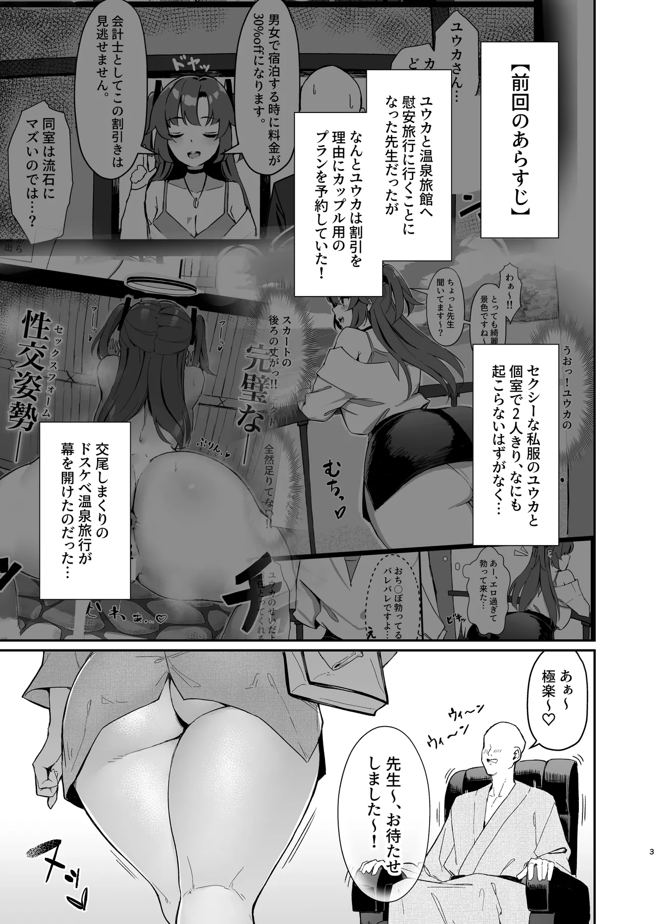 [ホイホイこーろ] セミナー会計はエッチがしたい。温泉編 後編 (ブルーアーカイブ) [DL版] Hentai - Raw  2