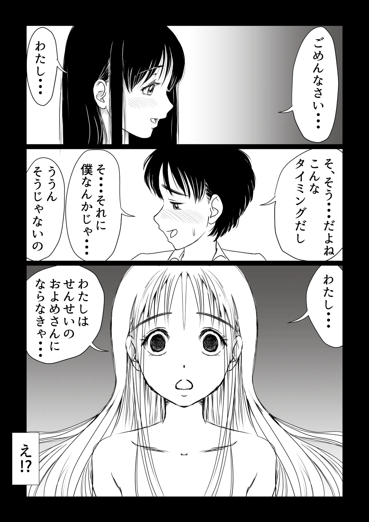 幼馴染はギャルになったそして僕は陰キャだった page 6 full