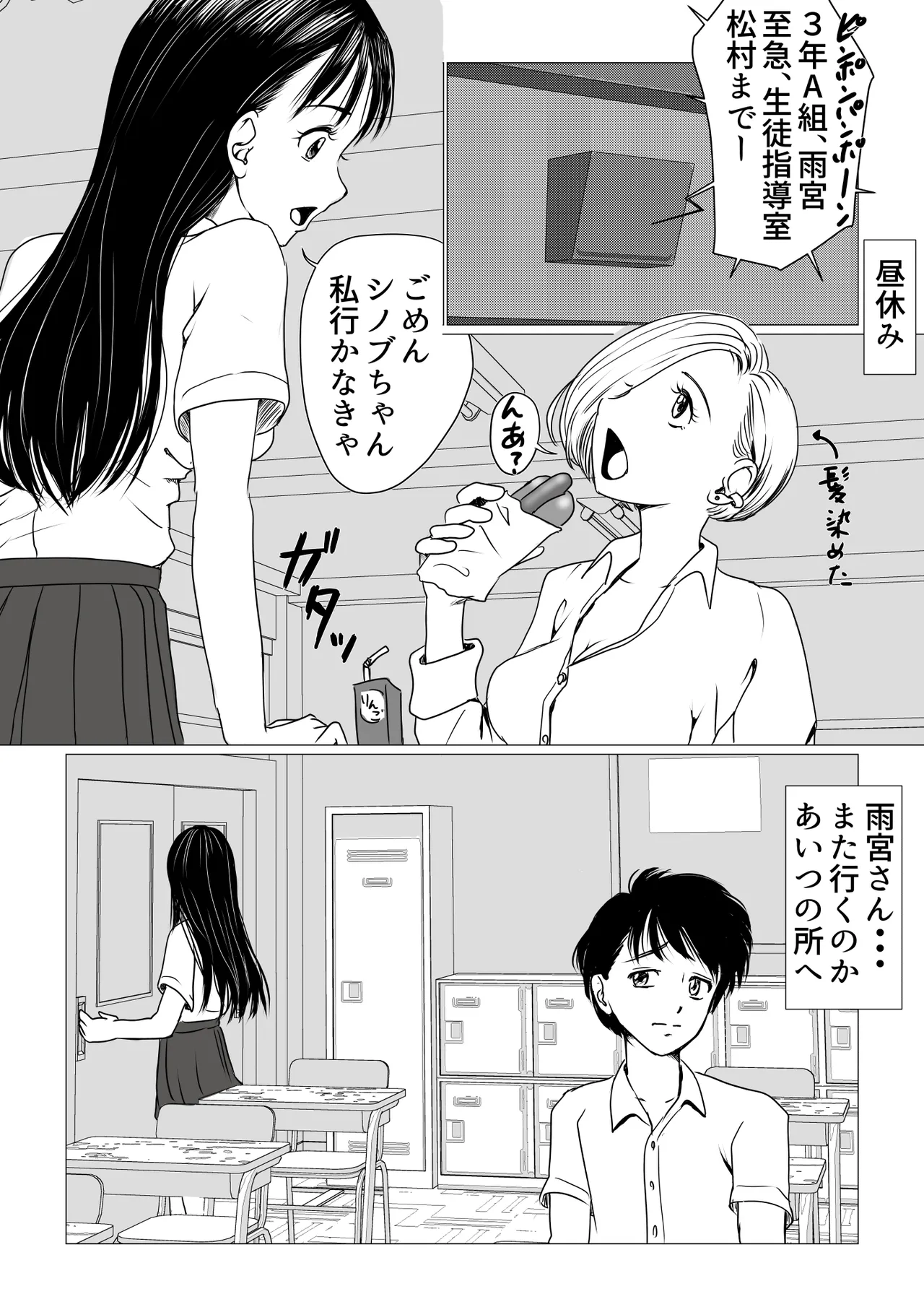 幼馴染はギャルになったそして僕は陰キャだった page 9 full