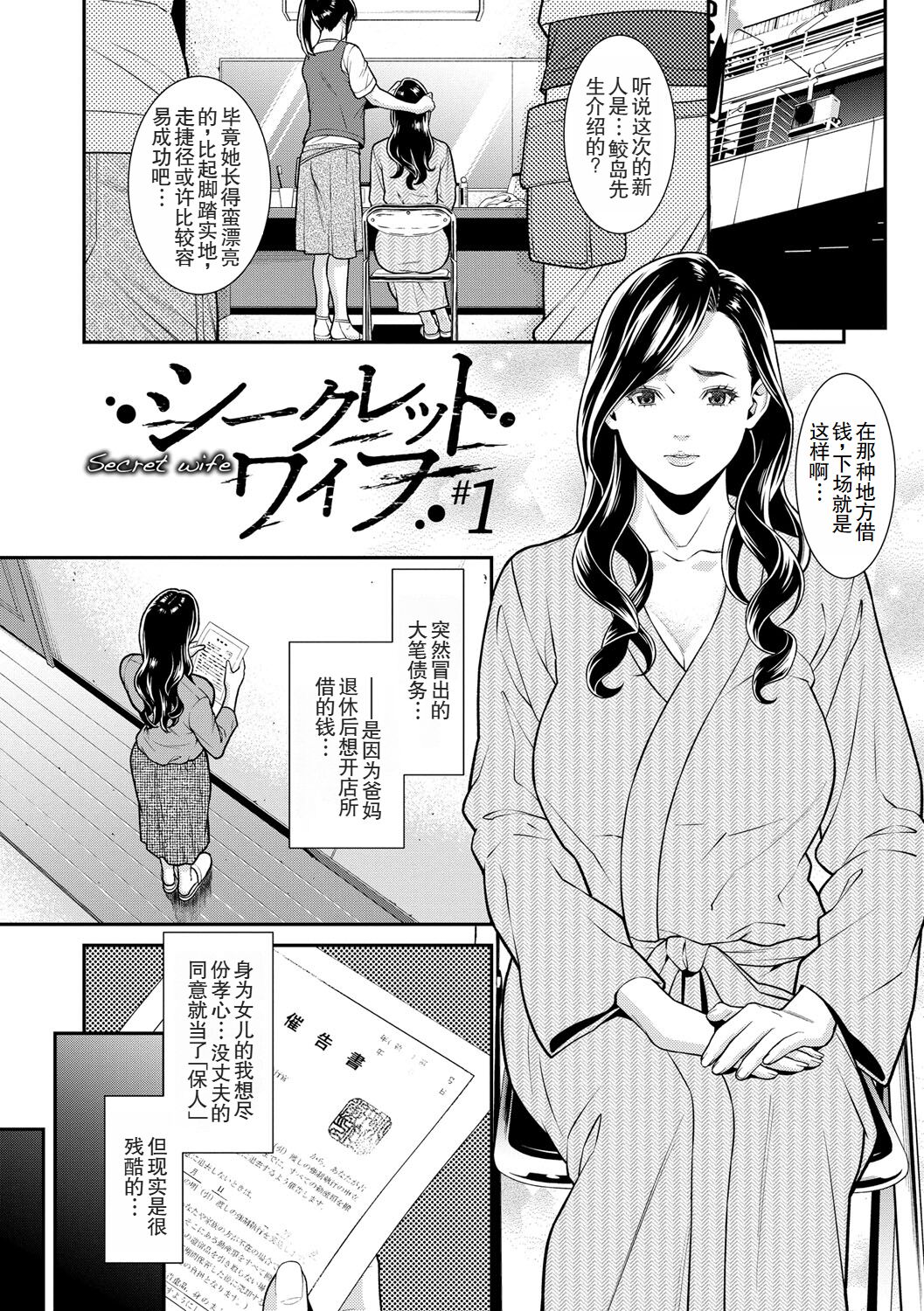 Hitozuma no Himitsu - Secret Wife 1-5 page 5 full