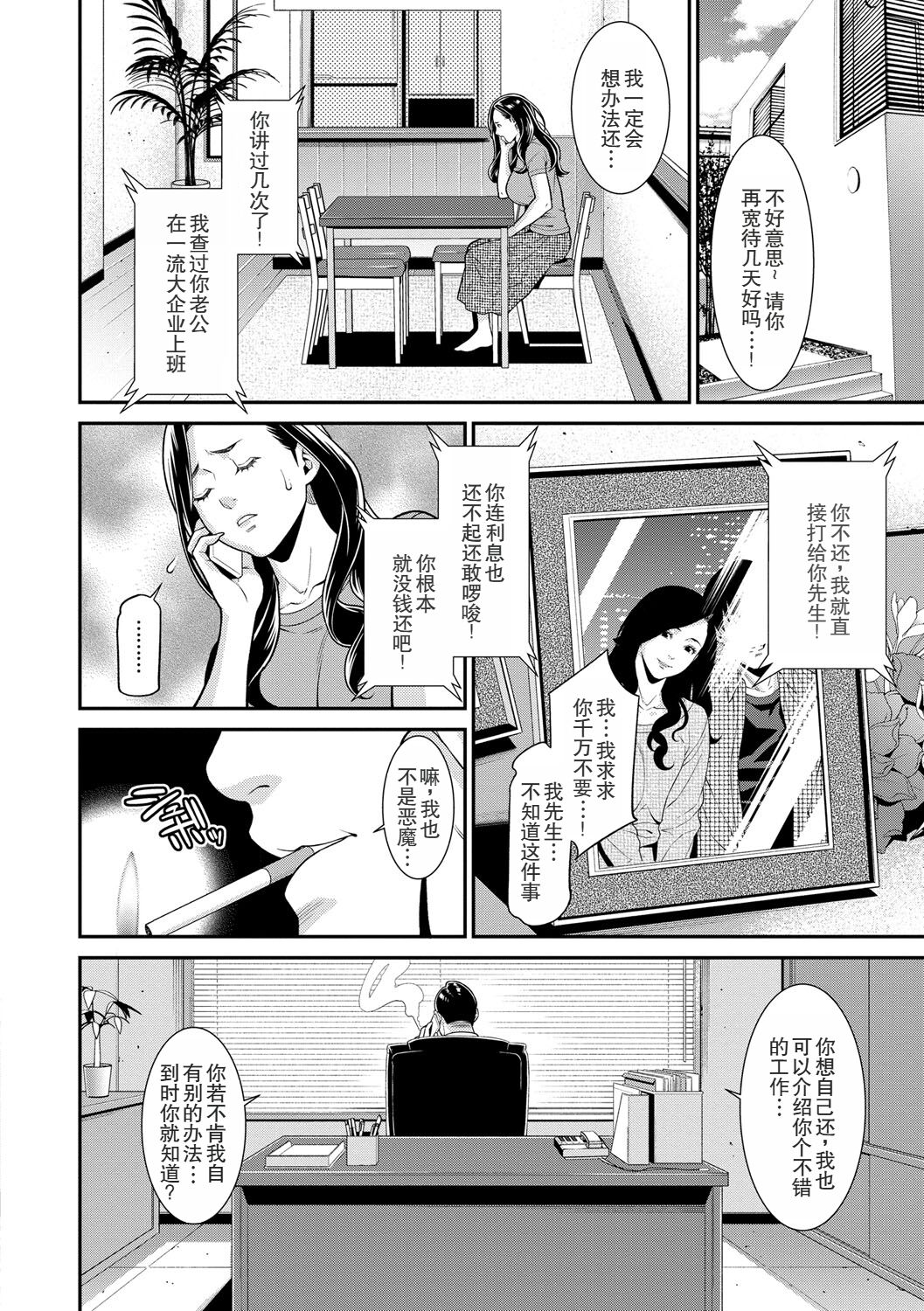 Hitozuma no Himitsu - Secret Wife 1-5 page 6 full