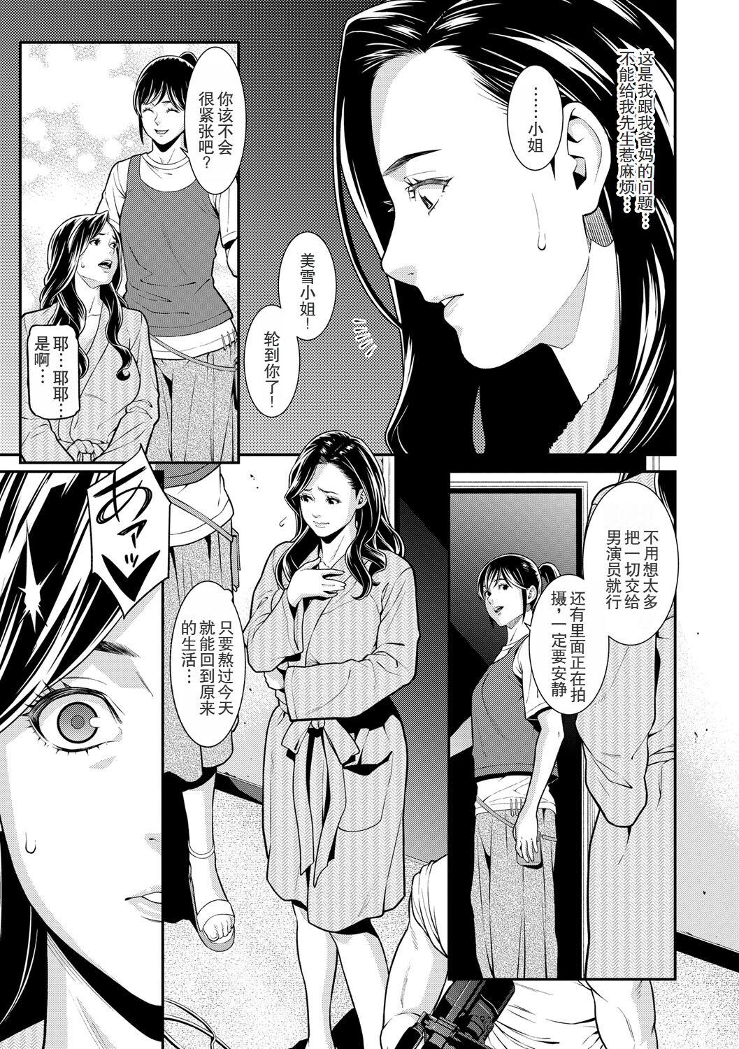 Hitozuma no Himitsu - Secret Wife 1-5 page 7 full
