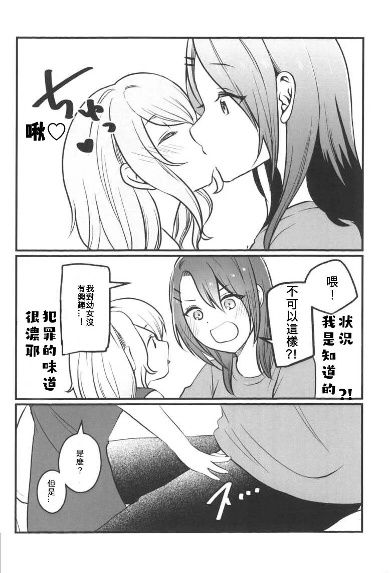 Kanon-san ga Youjo ni natte mo | 花音變成幼女也... page 10 full